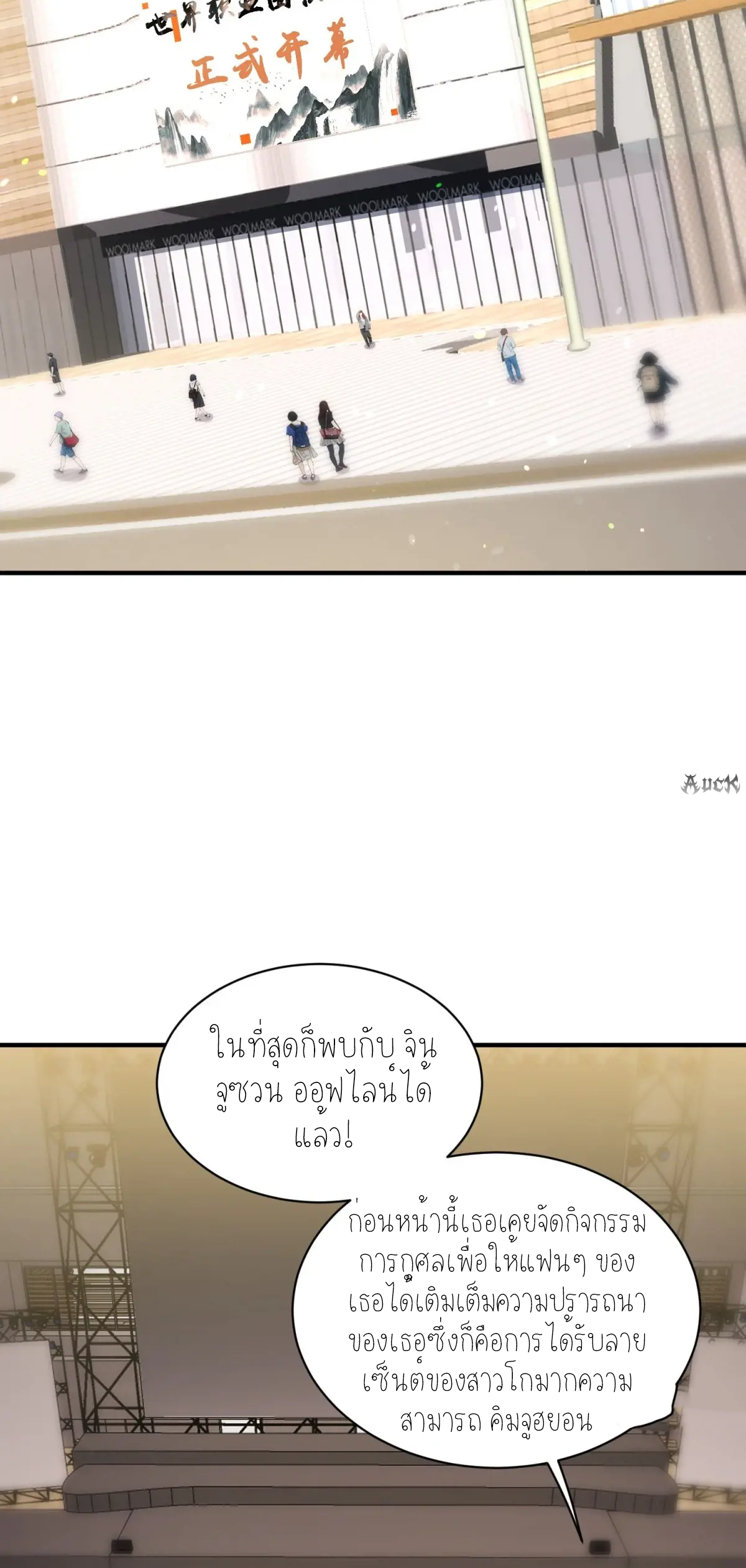 ผมไปเกาะสาวสวยกิน, แต่ตอนนี้ฉันเป็นคนร่ำรวยแล้ว~ ตอนที่ 99 หน้า 7