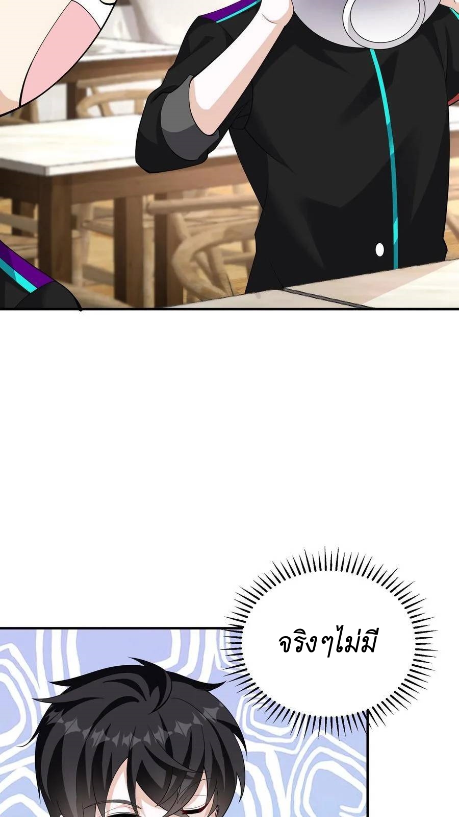 I Accidentally Became Invincible While Studying With My Sister ตอนที่ 35 หน้า 22