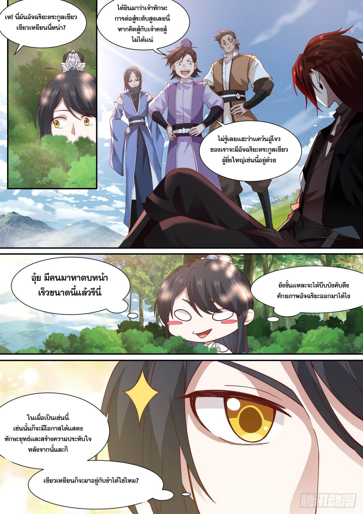 ปฐมบุรุษแห่งยุค (ทันจีน) ตอนที่ 15 หน้า 4