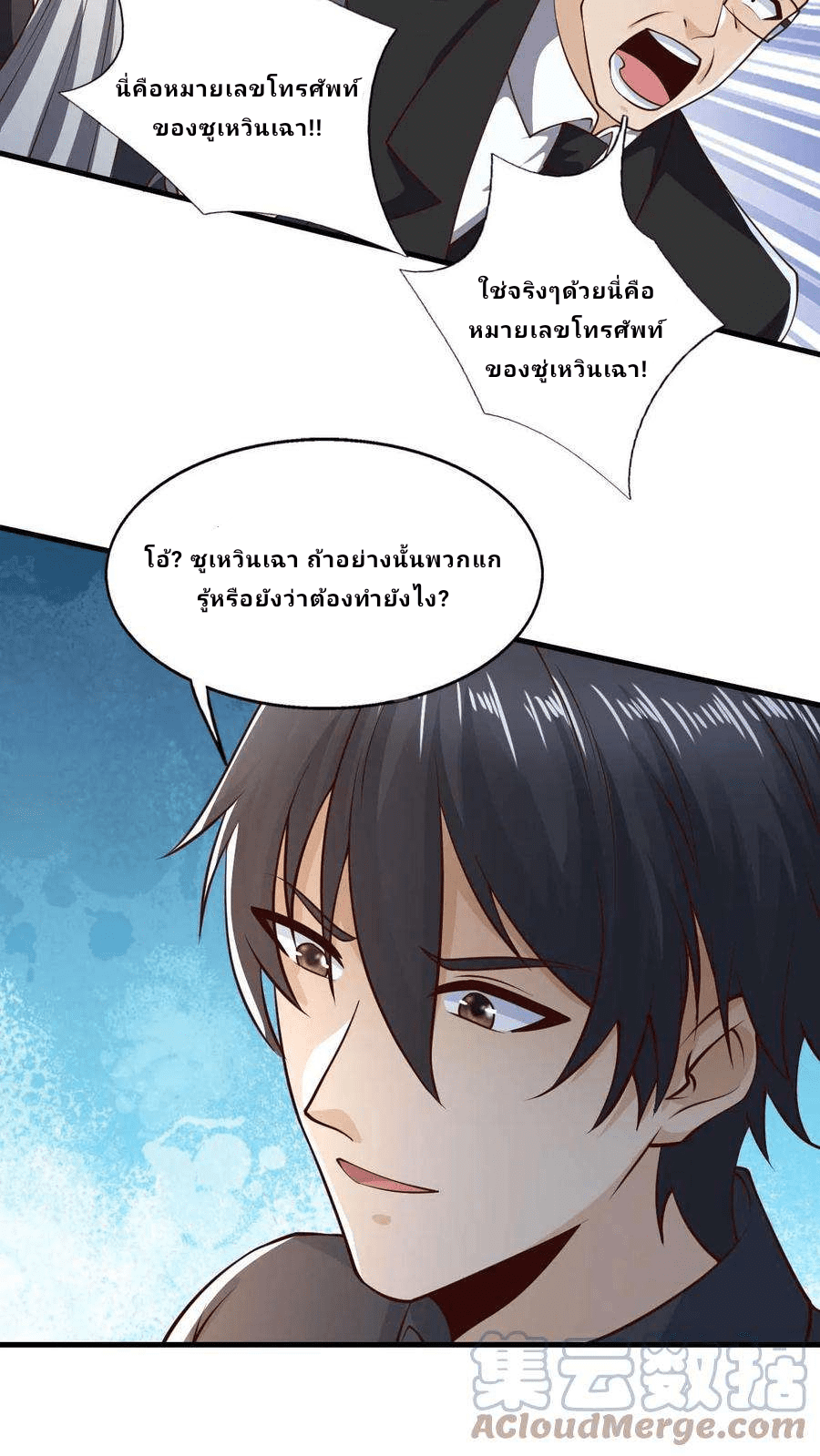 The Wolf King of War-ราชาหมาป่าเทพแห่งสงคราม ตอนที่ 5 หน้า 7