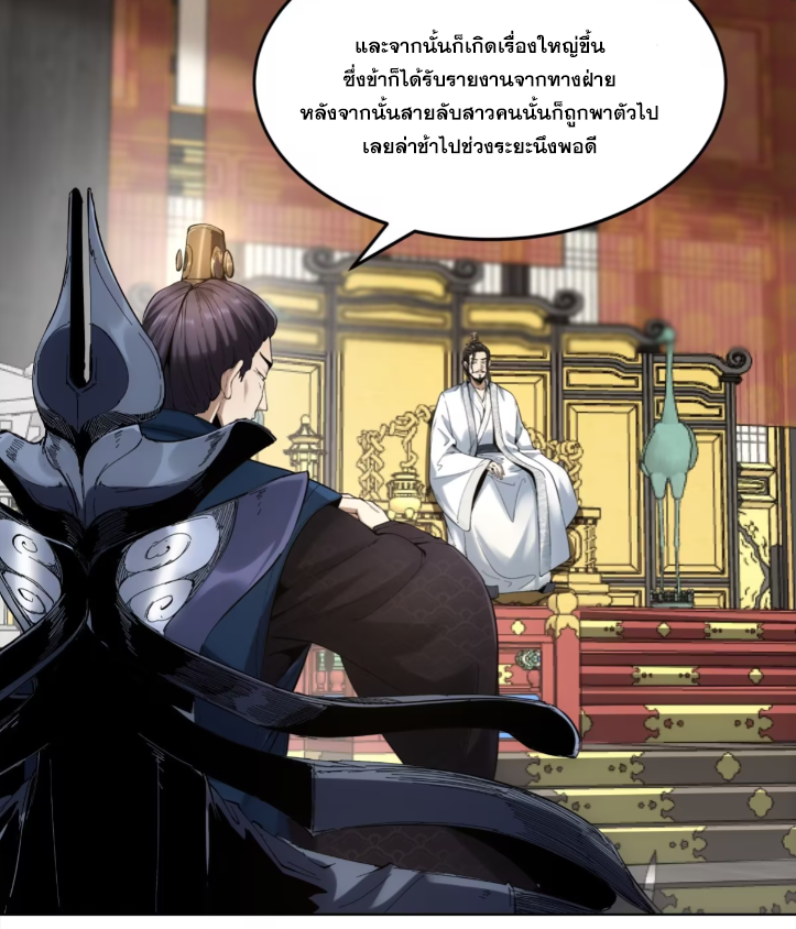 หาญท้าชะตาฟ้า ปริศนายุทธจักร ตอนที่ 52 หน้า 25