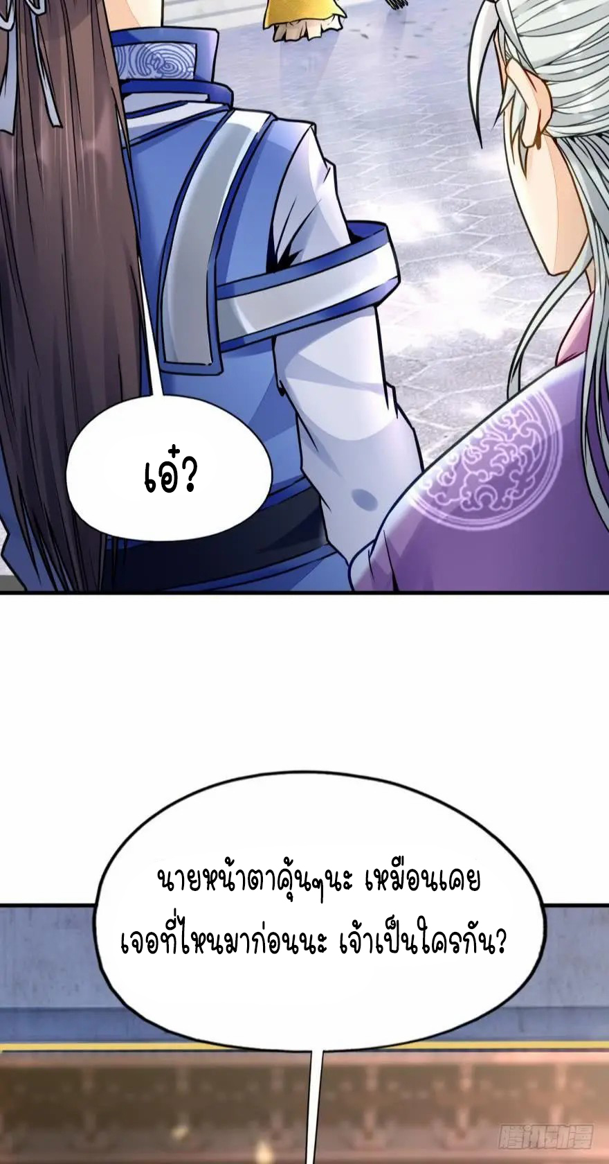 Ancestor online ตอนที่ 7 หน้า 57