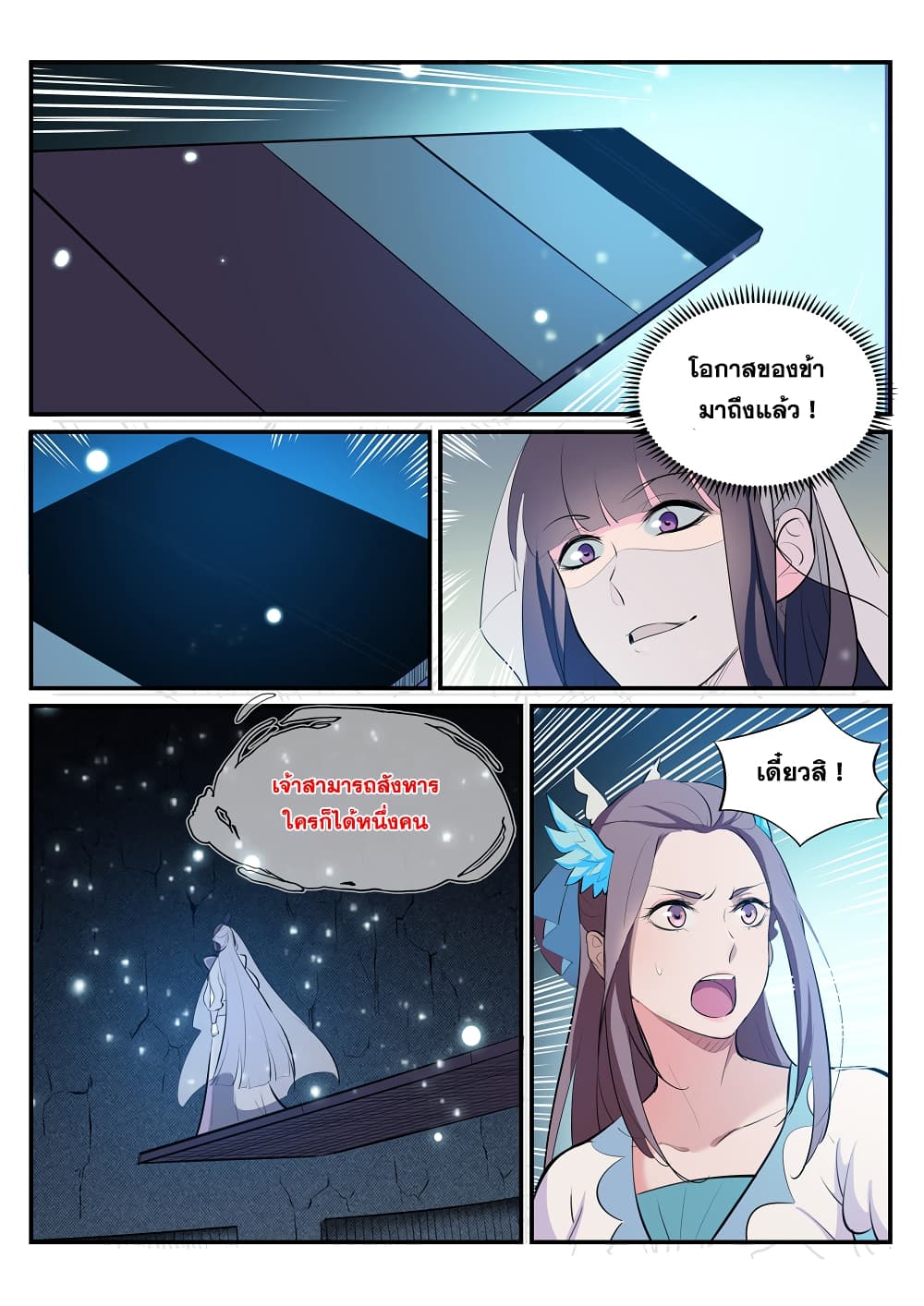 Apotheosis – การยกระดับสู่สถานะของพระเจ้า ตอนที่ 213 หน้า 14