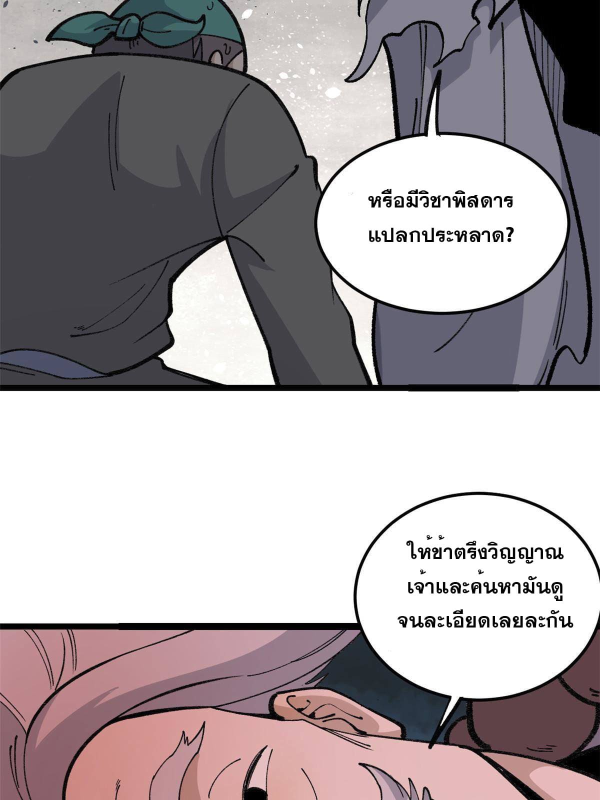 นิกายที่แข็งแกร่งที่สุด (ทันจีน) ตอนที่ 134 หน้า 36