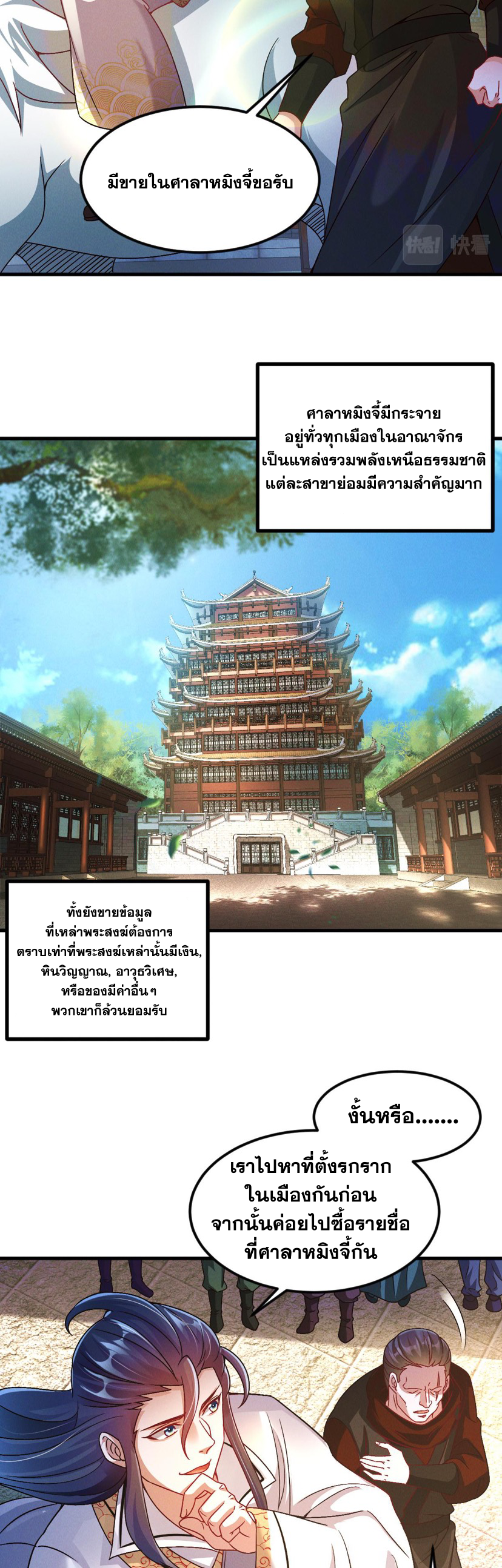 ข้ามีระบบที่สามารถอัญเชิญเทพและปีศาจได้ ตอนที่ 30 หน้า 10