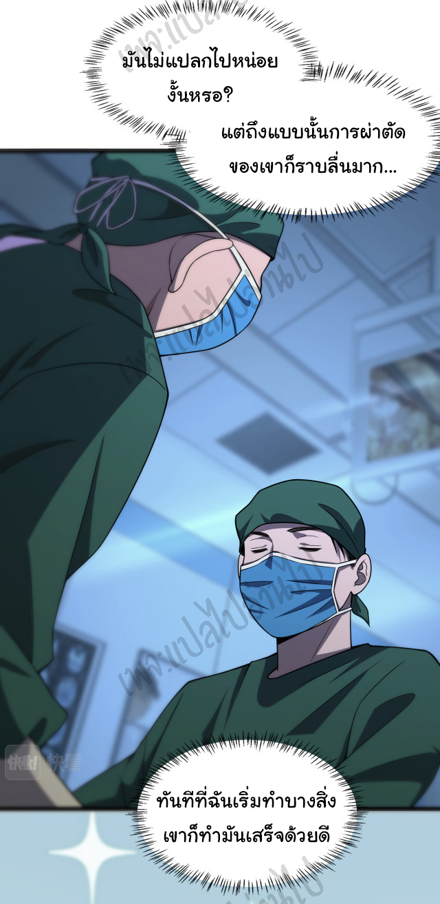สุดยอดระบบของหมอหลิงหรัน ตอนที่ 79 หน้า 7