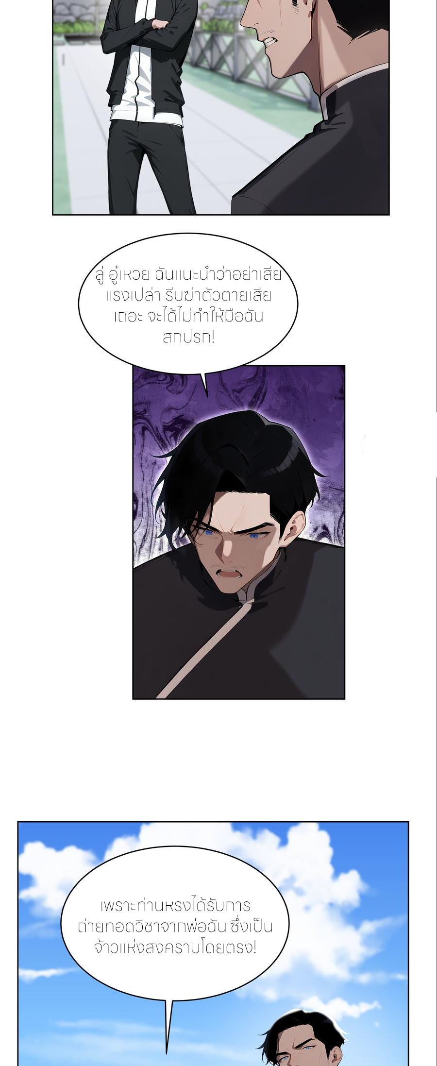 ราชาแห่งต้าซา~ ตอนที่ 66 หน้า 25