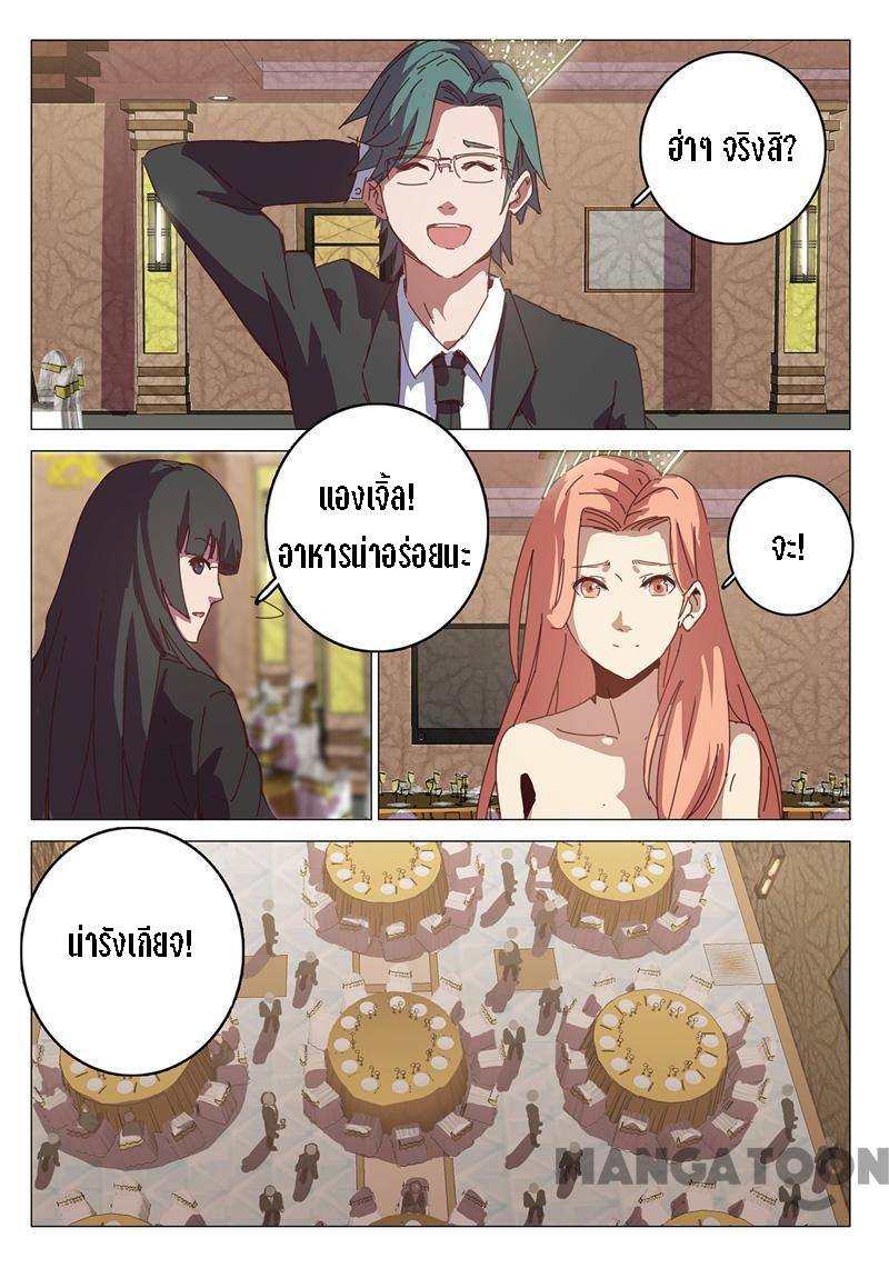 chromosome 47 โครโมโซมที่ 47 ตอนที่ 91 หน้า 3