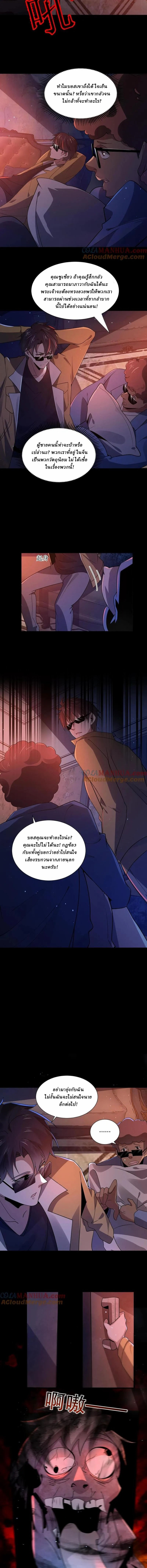 SSS-rank Invincible War God ตอนที่ 78 หน้า 4