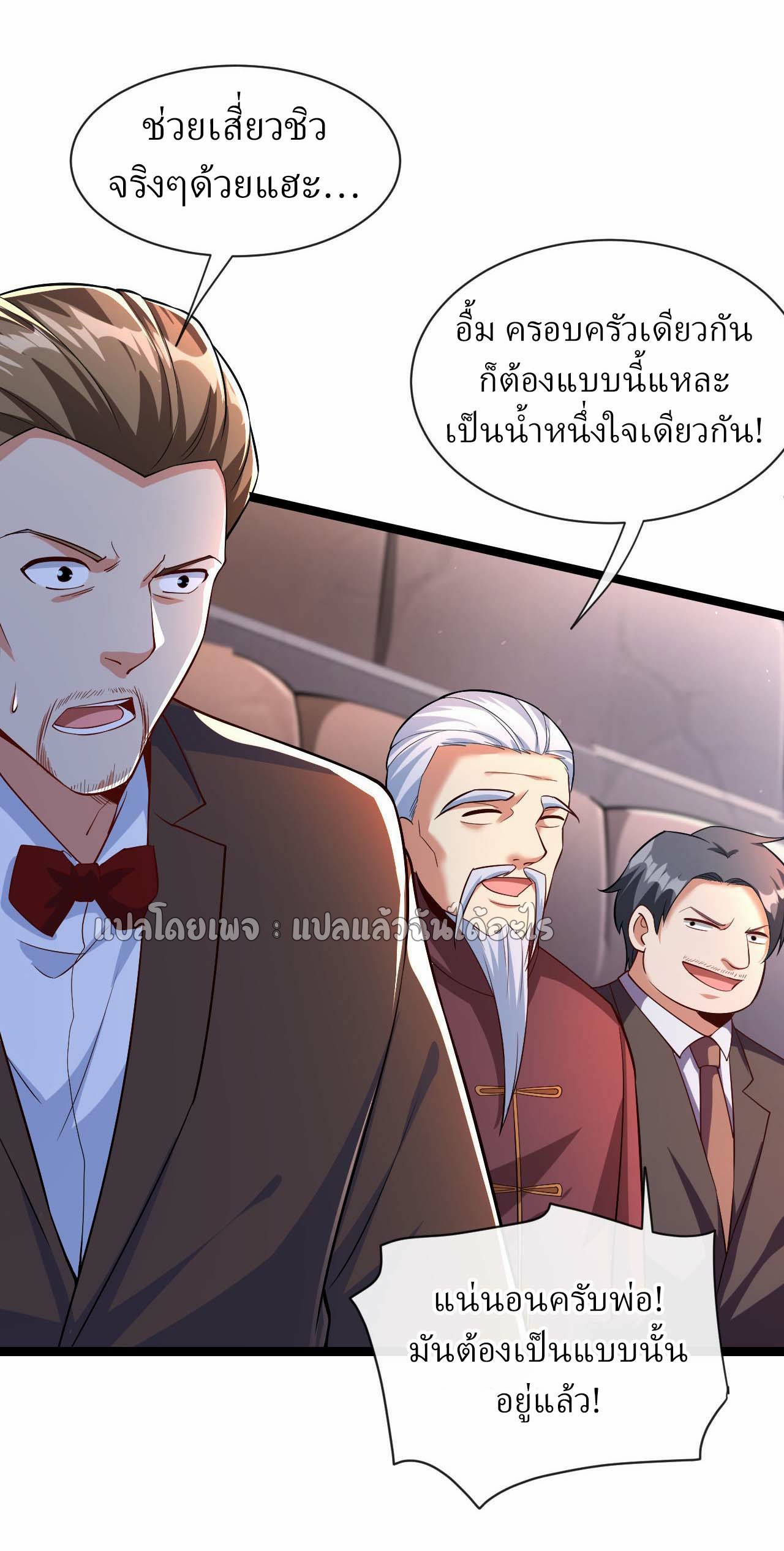 สุดยอดลูกเขยฟ้าประทาน ตอนที่ 36 หน้า 19