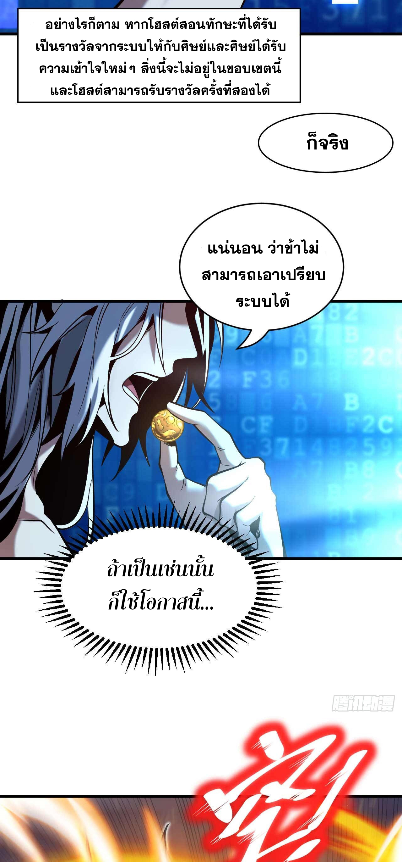 My Disciples Cultivate, While I Slack Off!  ศิษย์ของข้าฝกฝน ส่วนข้าขี้เกียจ ตอนที่ 3 หน้า 15