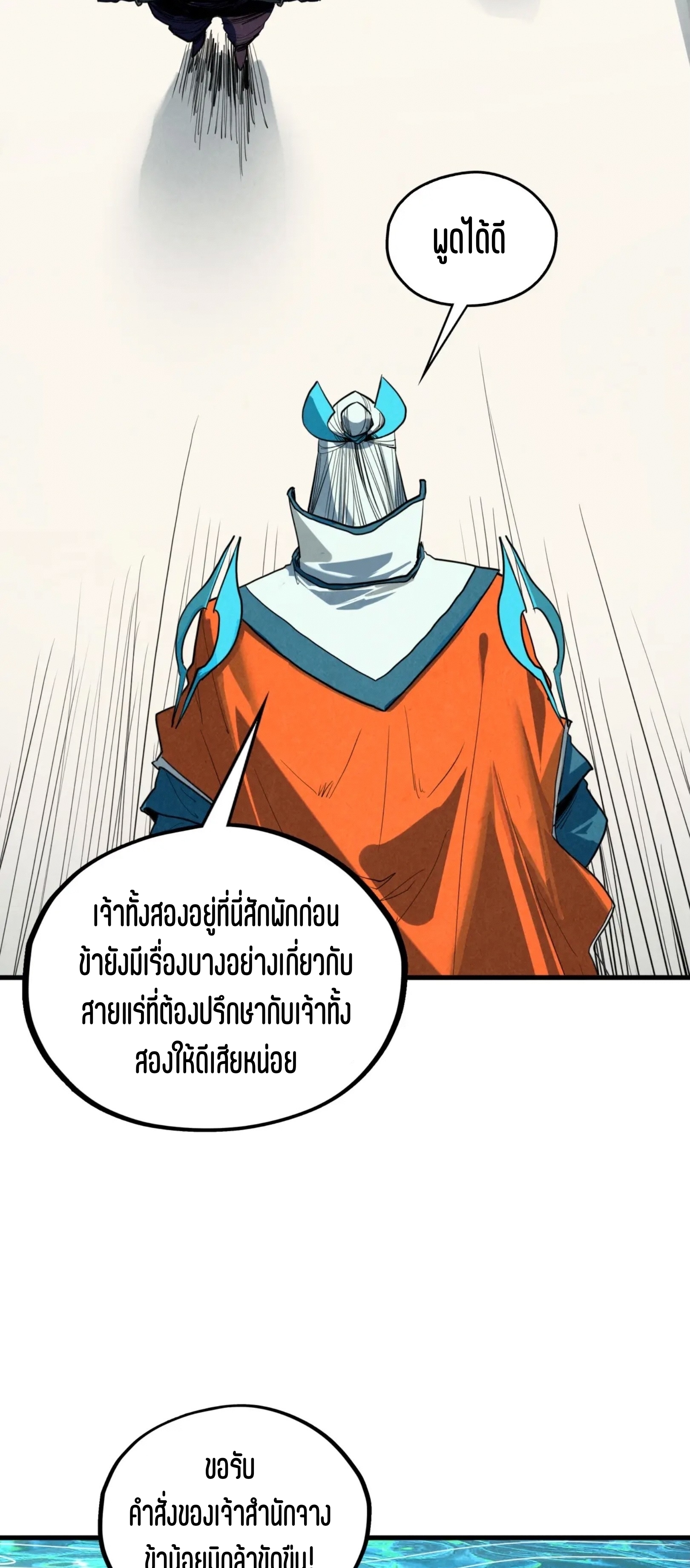 มหาเทพนิรันดร์กาล ตอนที่ 320 หน้า 10