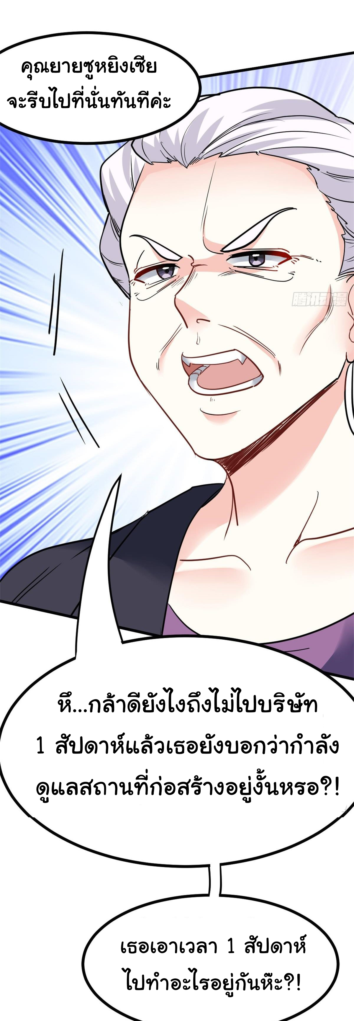 ฉันนี่แหละ "หานซานเฉียน" ตอนที่ 75 หน้า 2