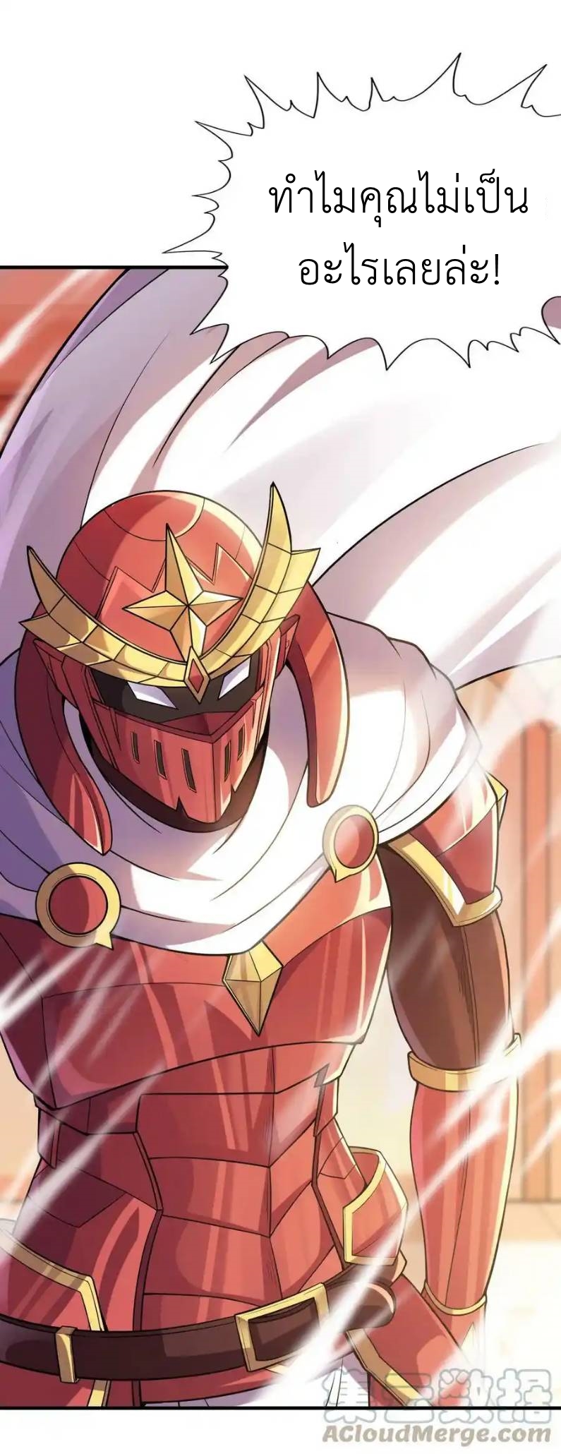 My Harem Is Entirely Female Demon Villains ตอนที่ 64 หน้า 4