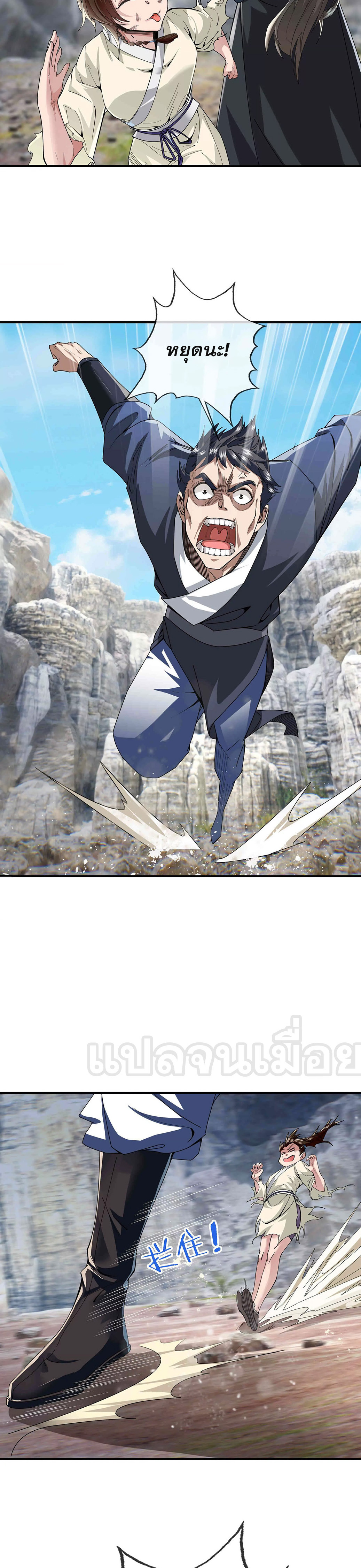 หลับข้ามยุคสมัย : กำเนิดฝ่าพิภพสวรรค์ ตอนที่ 10 หน้า 26