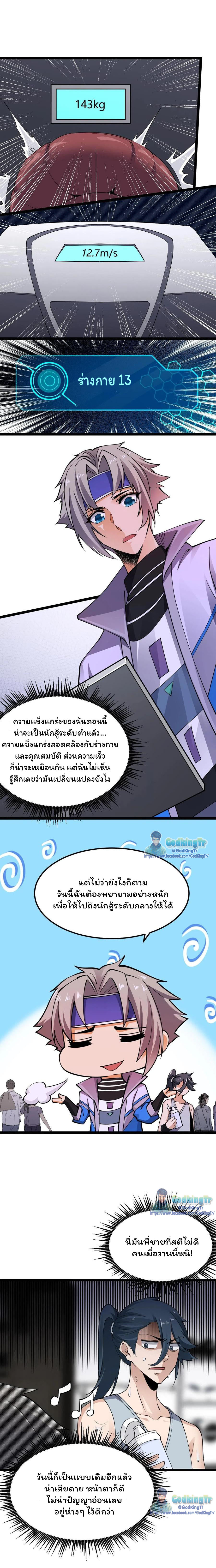 เซียนยุทธทุกคุณสมบัติ ตอนที่ 2 หน้า 10