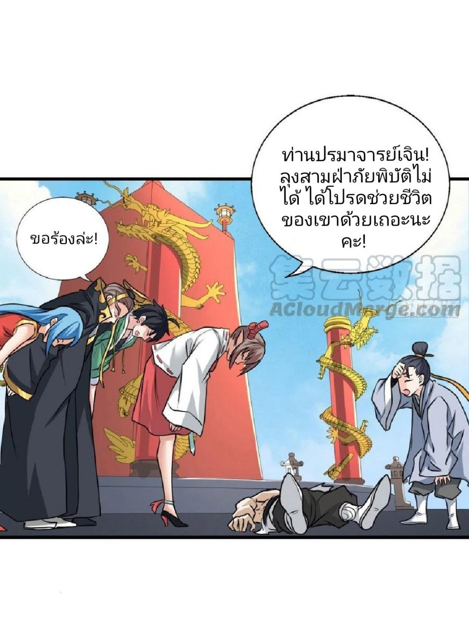อยู่ดีดีผมก็เป็นลูกเขยราชามังกร ตอนที่ 62 หน้า 34