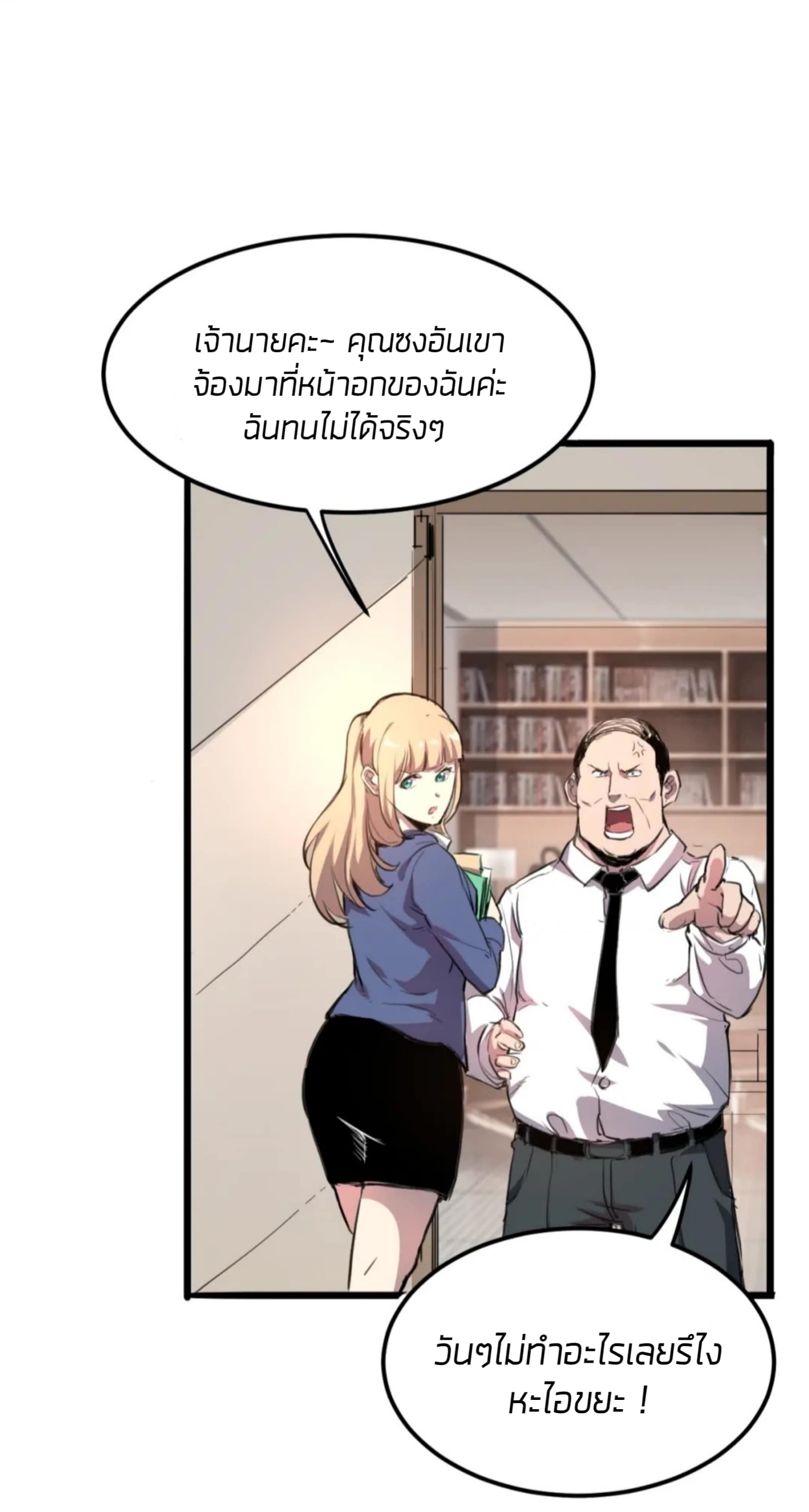 ราชาบัค ตอนที่ 1 หน้า 20