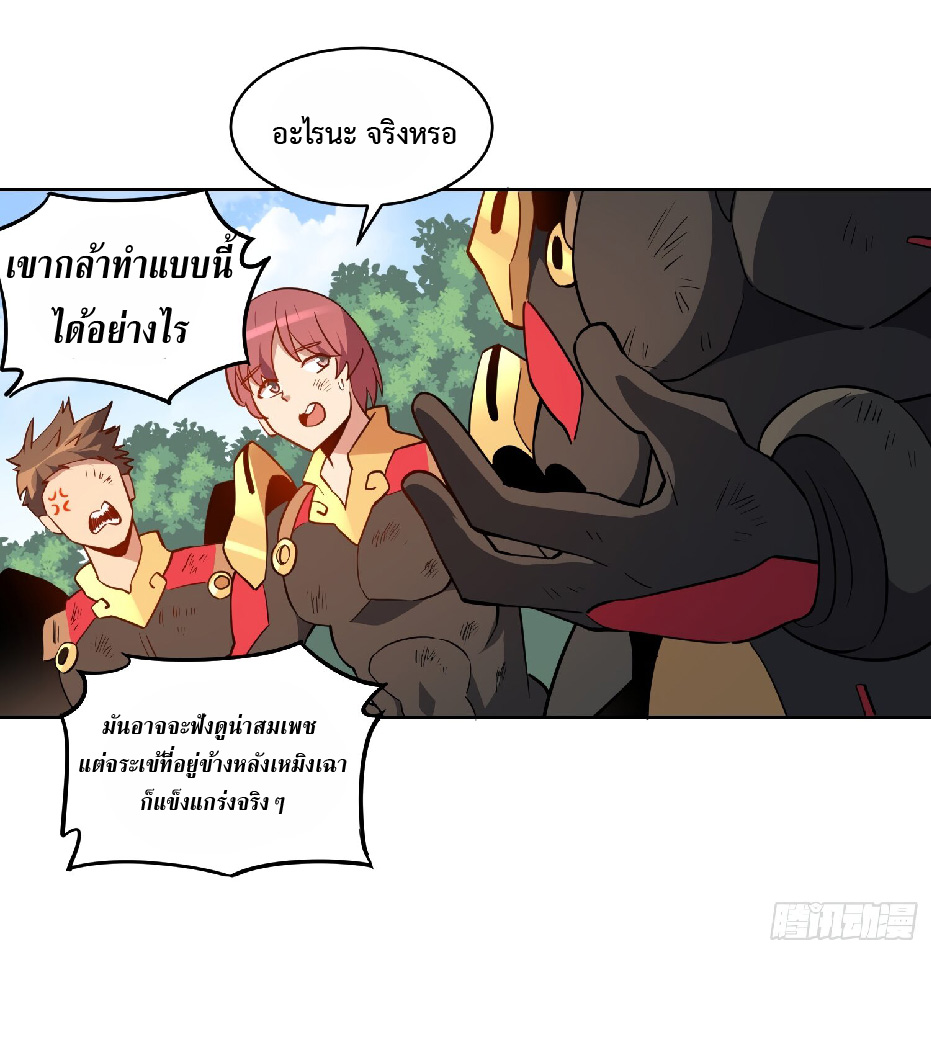 The People On Earth Are Too Ferocious ตอนที่ 137 หน้า 21