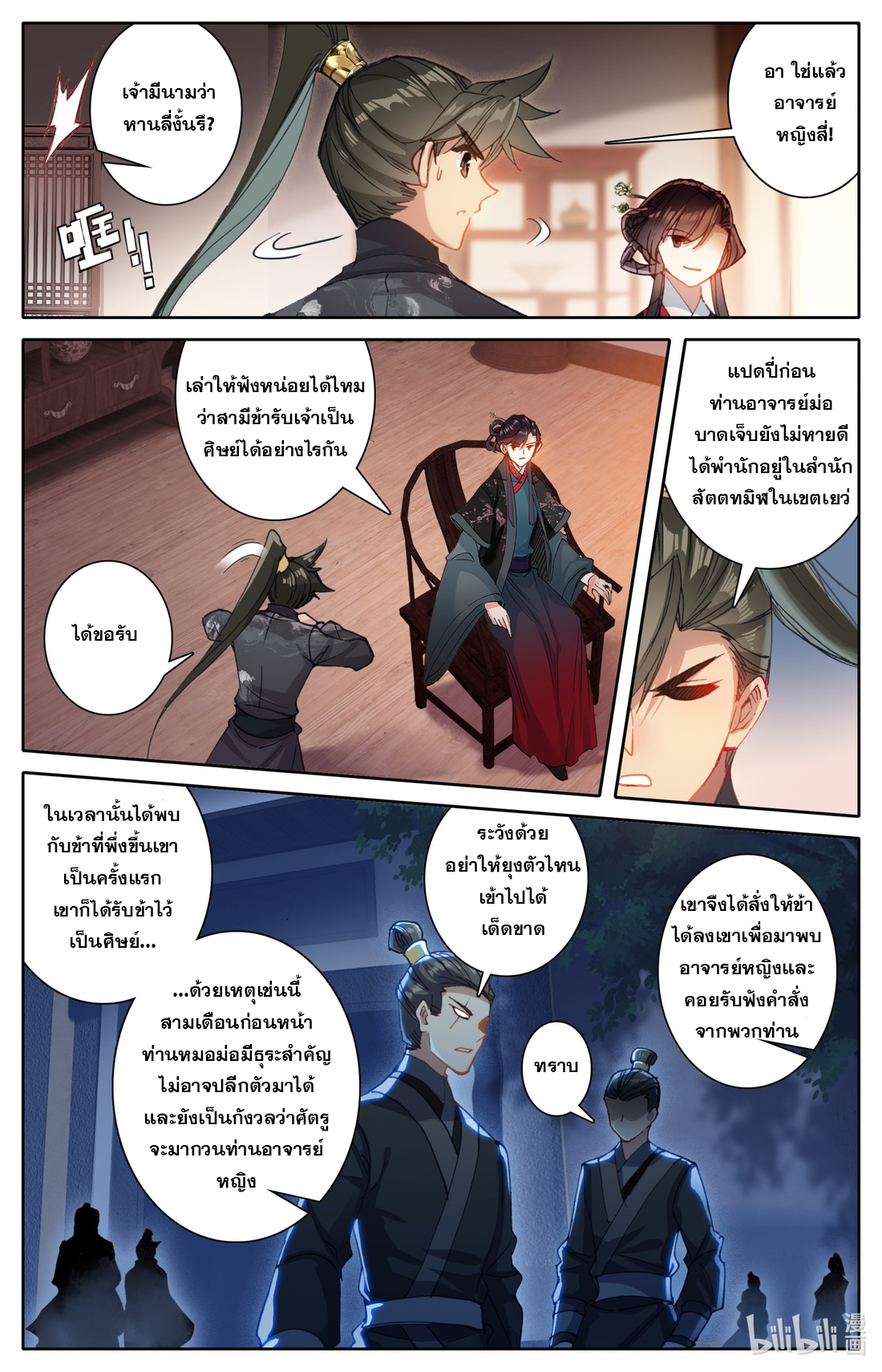 A record of a mortal's journey to immortality(ทันจีน) ตอนที่ 48 หน้า 8