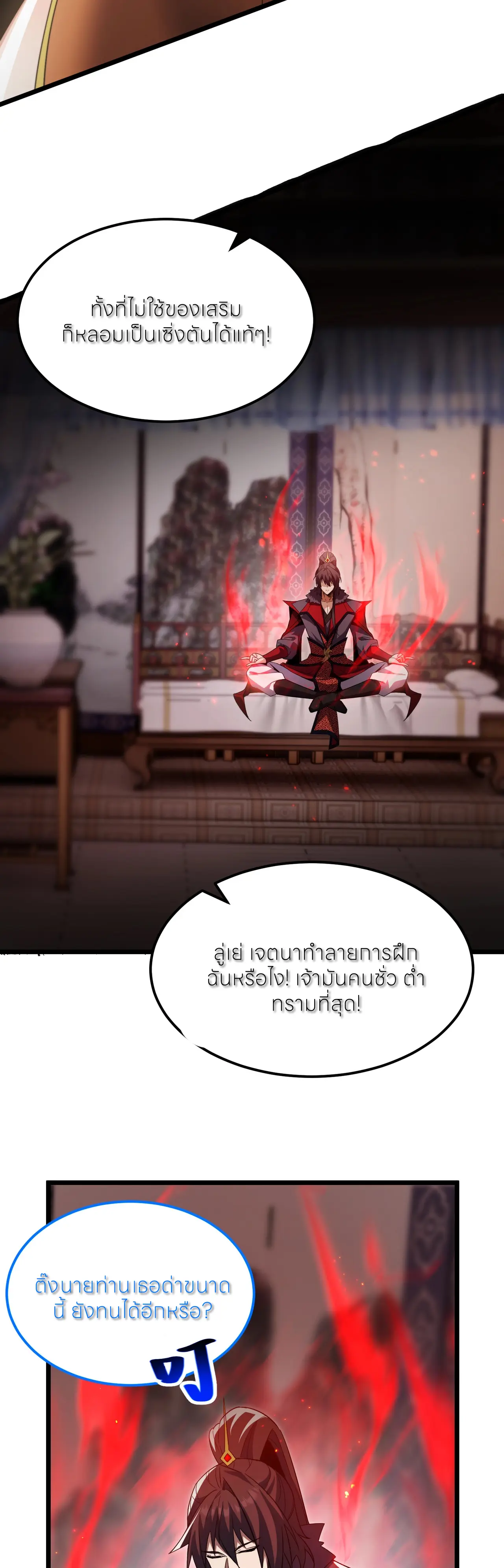 ถ้าย้อนเวลากลับได้ ฉันจะไม่ช่วยพวกนางแม้แต่คนเดียว ตอนที่ 5 หน้า 26