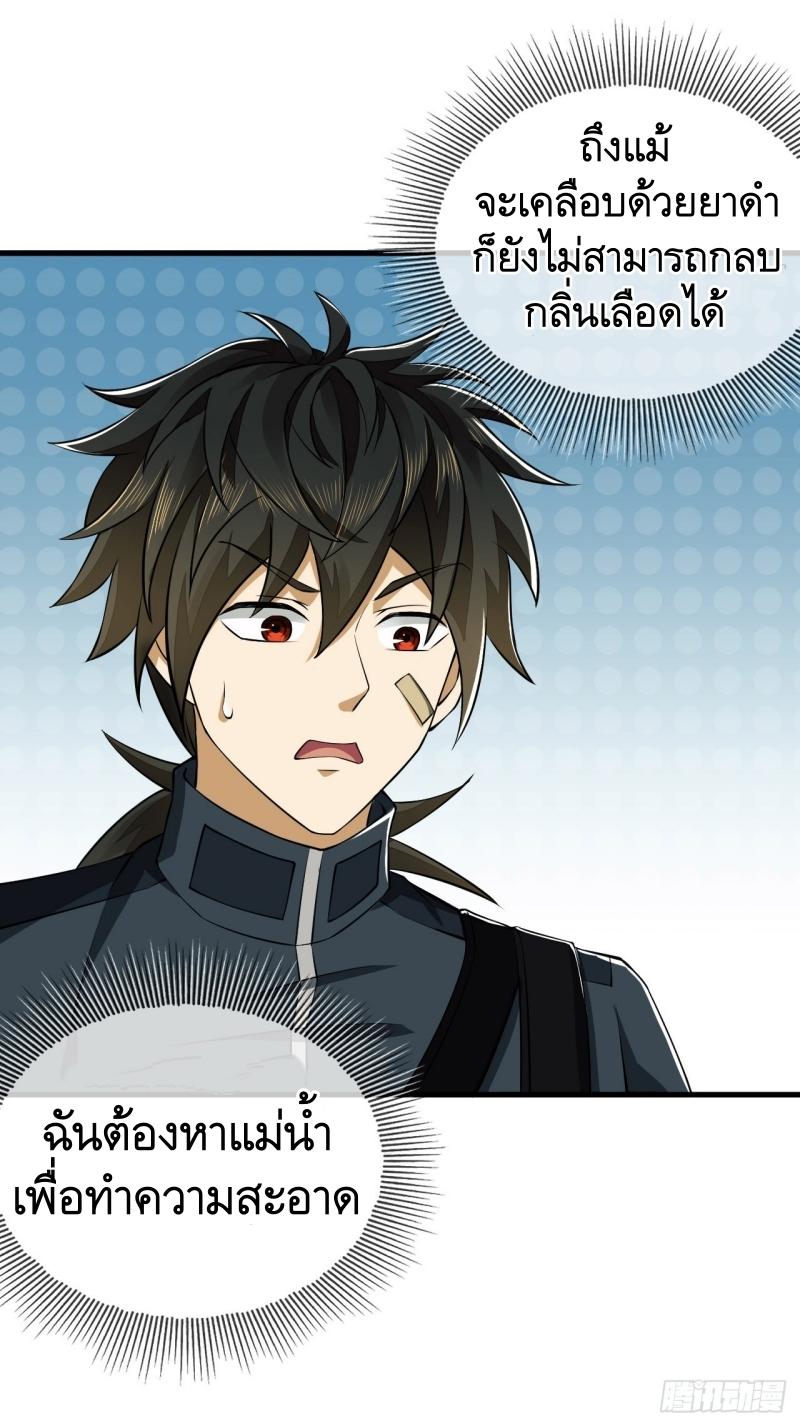 THE FIRST ORDER ตอนที่ 214 หน้า 24