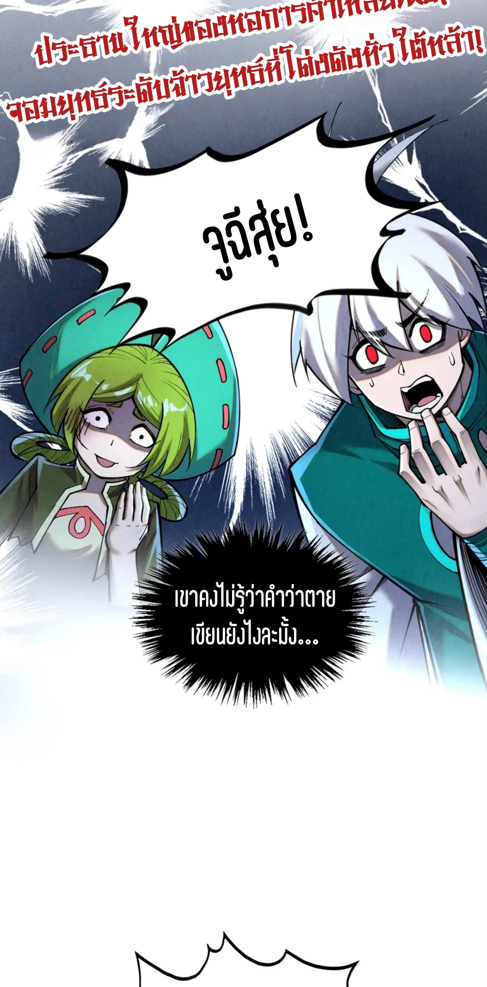 มหาเทพนิรันดร์กาล ตอนที่ 322 หน้า 18
