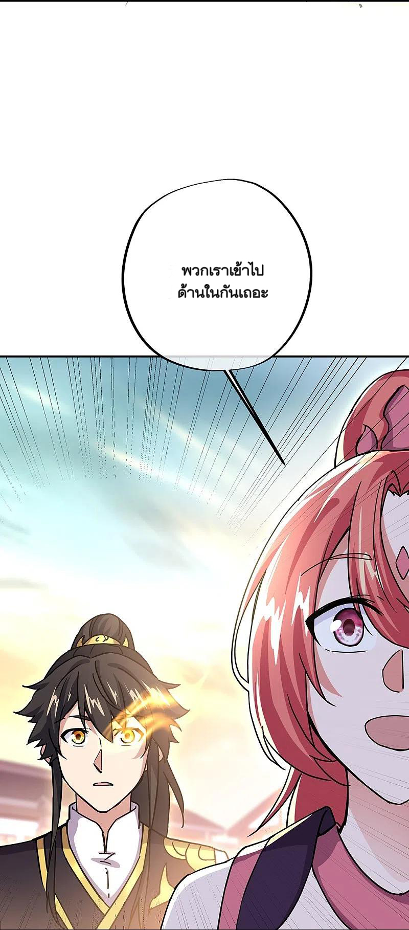 peerless battle spirit ตอนที่ 320 หน้า 39