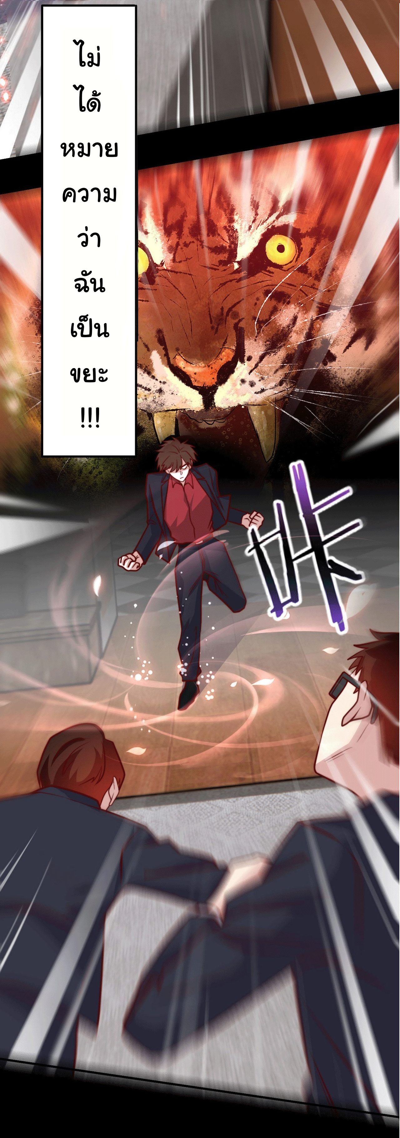 ฉันนี่แหละ "หานซานเฉียน" ตอนที่ 95 หน้า 24