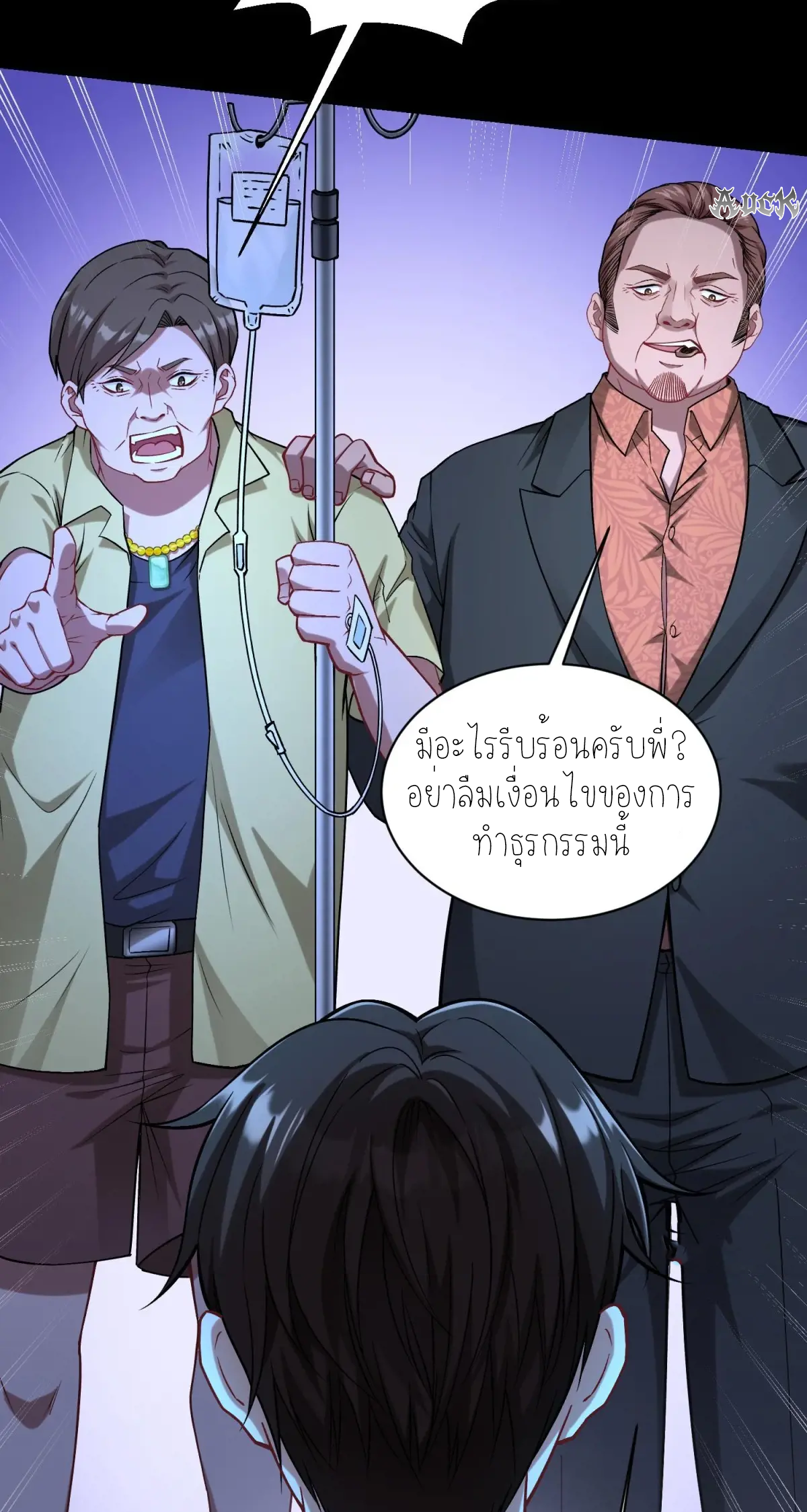 ผมไปเกาะสาวสวยกิน, แต่ตอนนี้ฉันเป็นคนร่ำรวยแล้ว~ ตอนที่ 80 หน้า 7