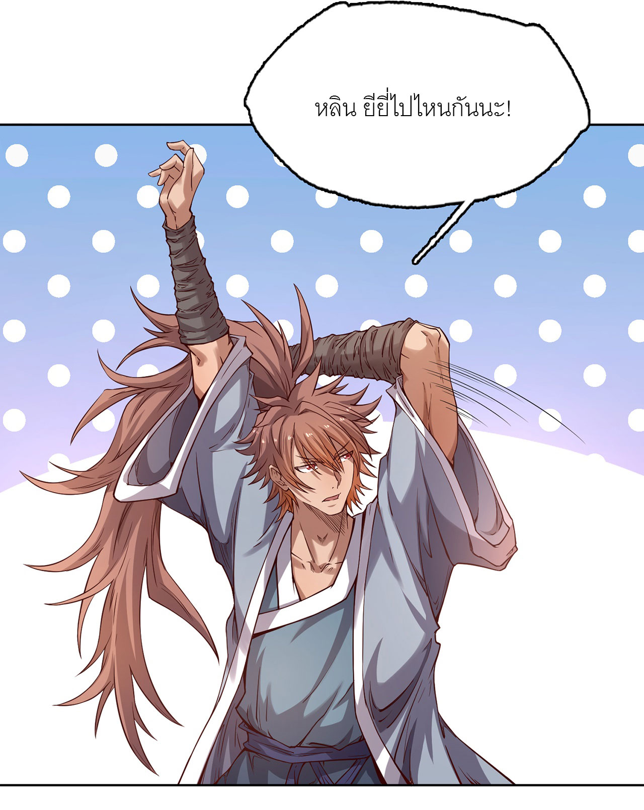 จักรพรรดิดาบ ผู้พิชิตฟ้าทะลายสวรรค์ ตอนที่ 10 หน้า 44