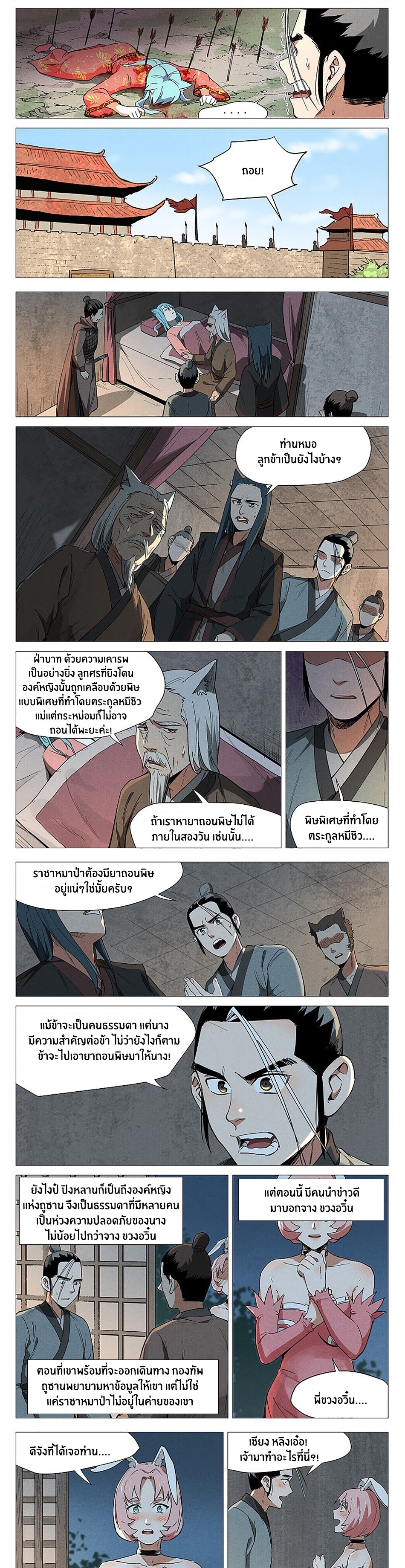 Song of Taoists and Fairies ตอนที่ 125 หน้า 3