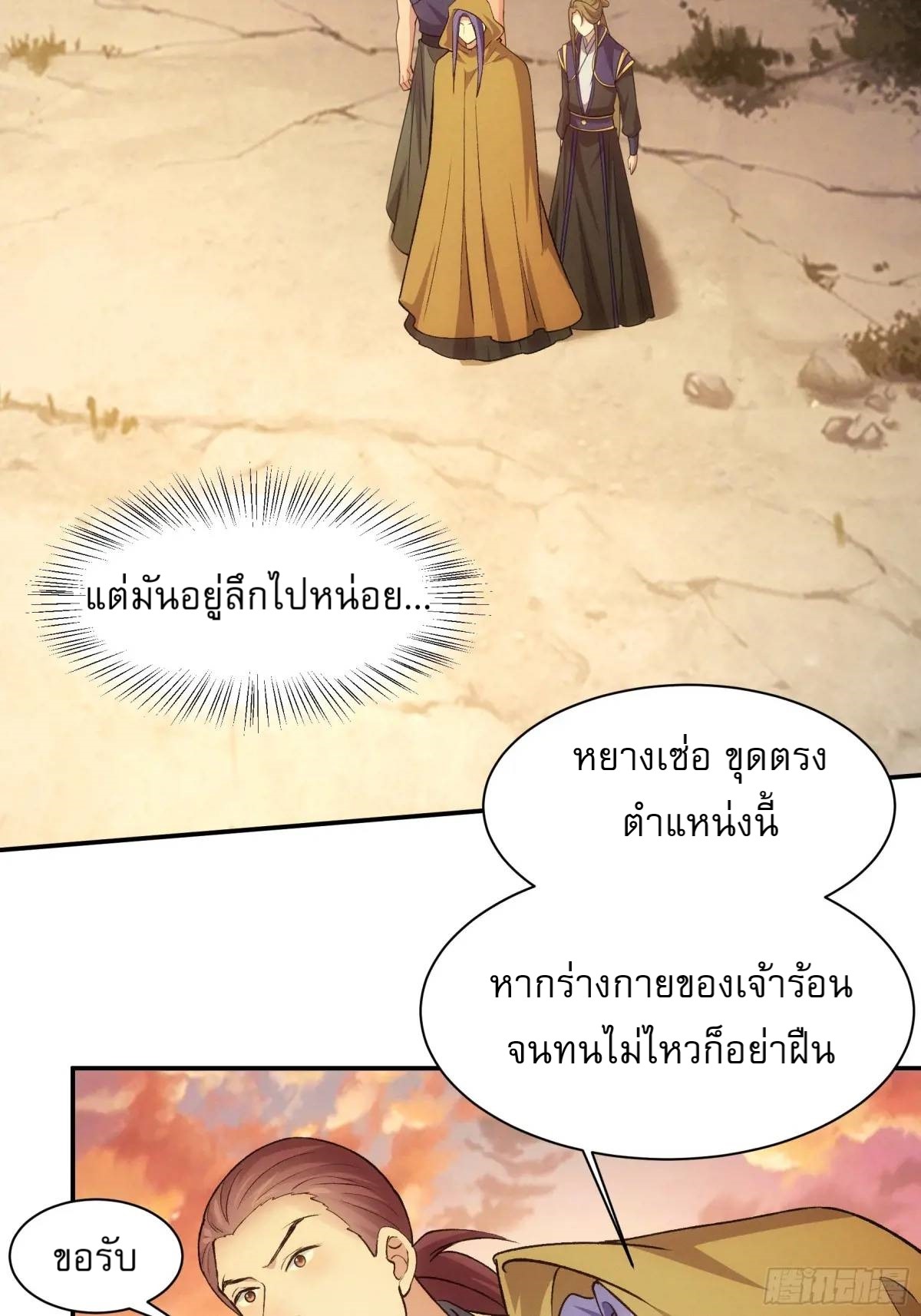 ข้าจะกำหนดชะตาตัวเอง ทันจีน ตอนที่ 216 หน้า 11