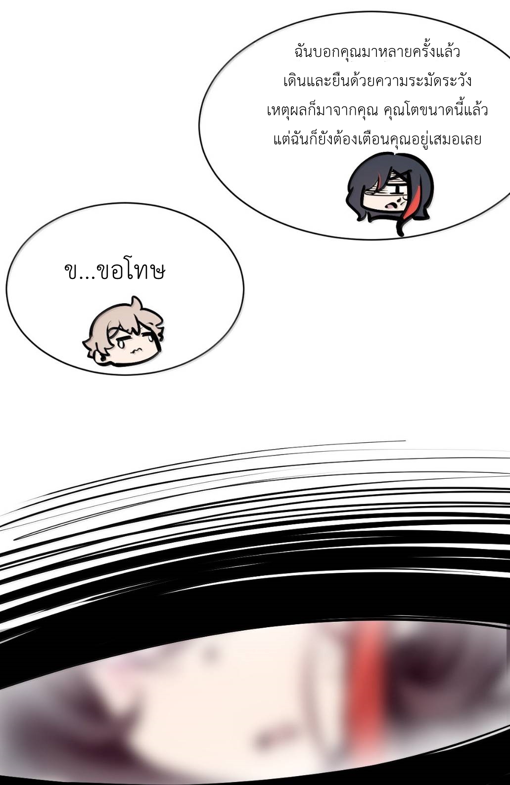 Demon x Angel can't get along! ตอนที่ 163 หน้า 57