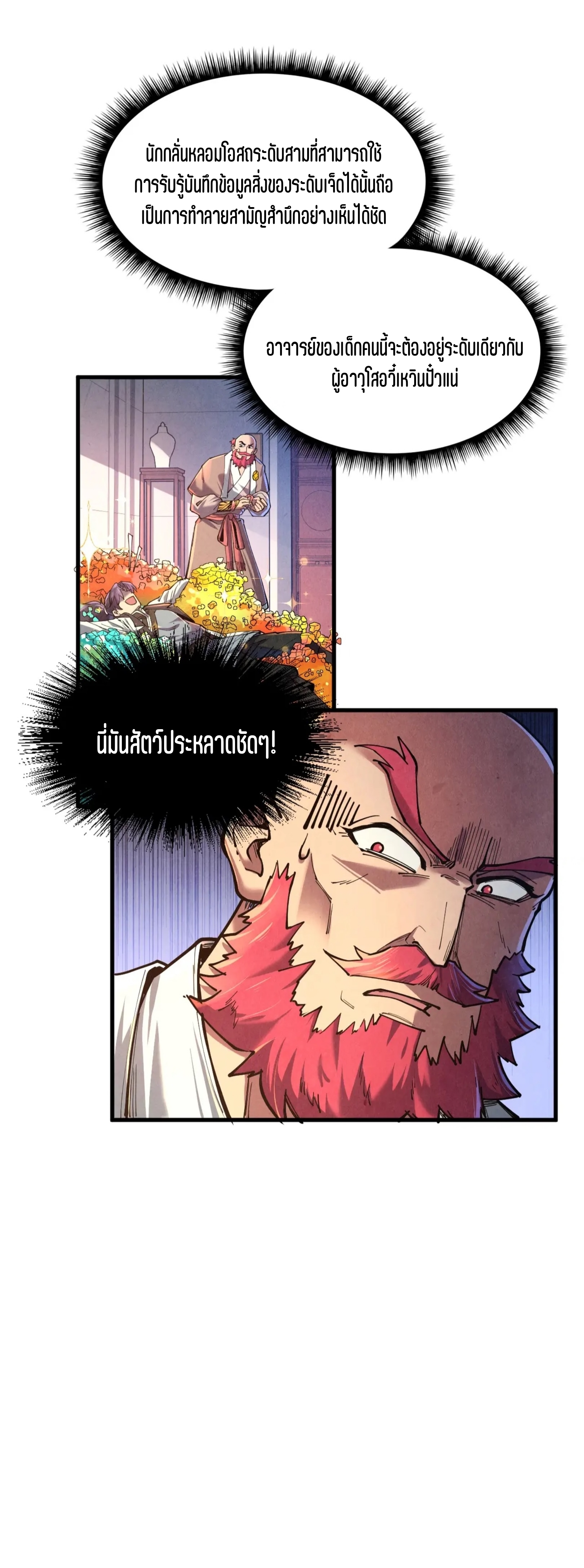 มหาเทพนิรันดร์กาล ตอนที่ 43 หน้า 9