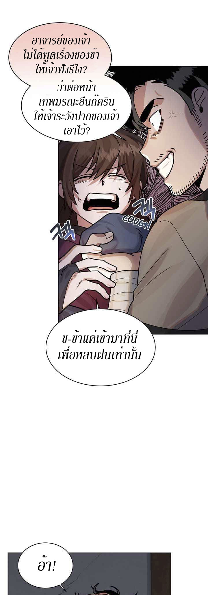 0.3 ราชามังกรเพลิง (จบซีซัน 1) ตอนที่ 3 หน้า 12