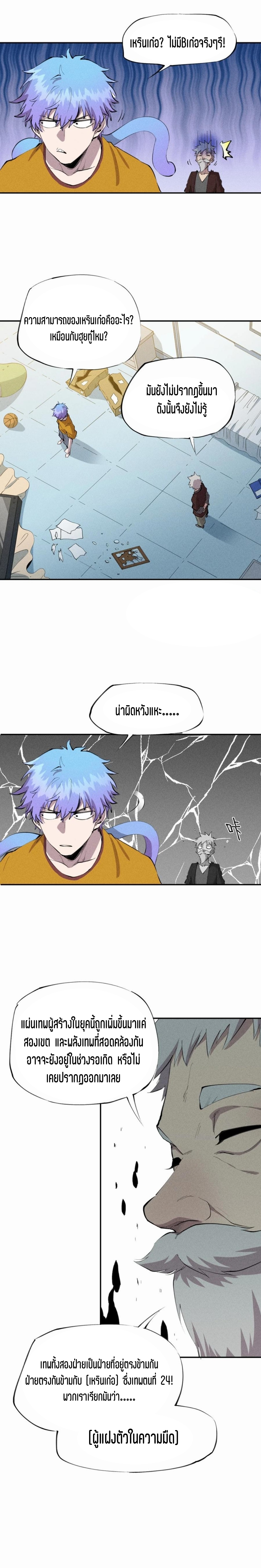 แม้ตัวละครเป็นแมงกะพรุนแต่ฉันก็ยังเทพอยู่ดี [ชนต้นฉบับ] ตอนที่ 39 หน้า 12