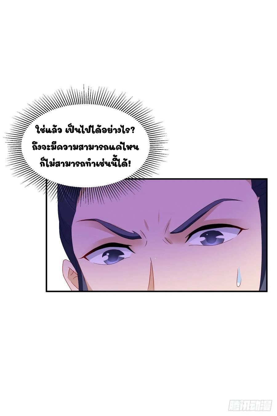 จักรพรรดิวิญญาณศักดิ์สิทธิ์ (ทันจีน) ตอนที่ 98 หน้า 10