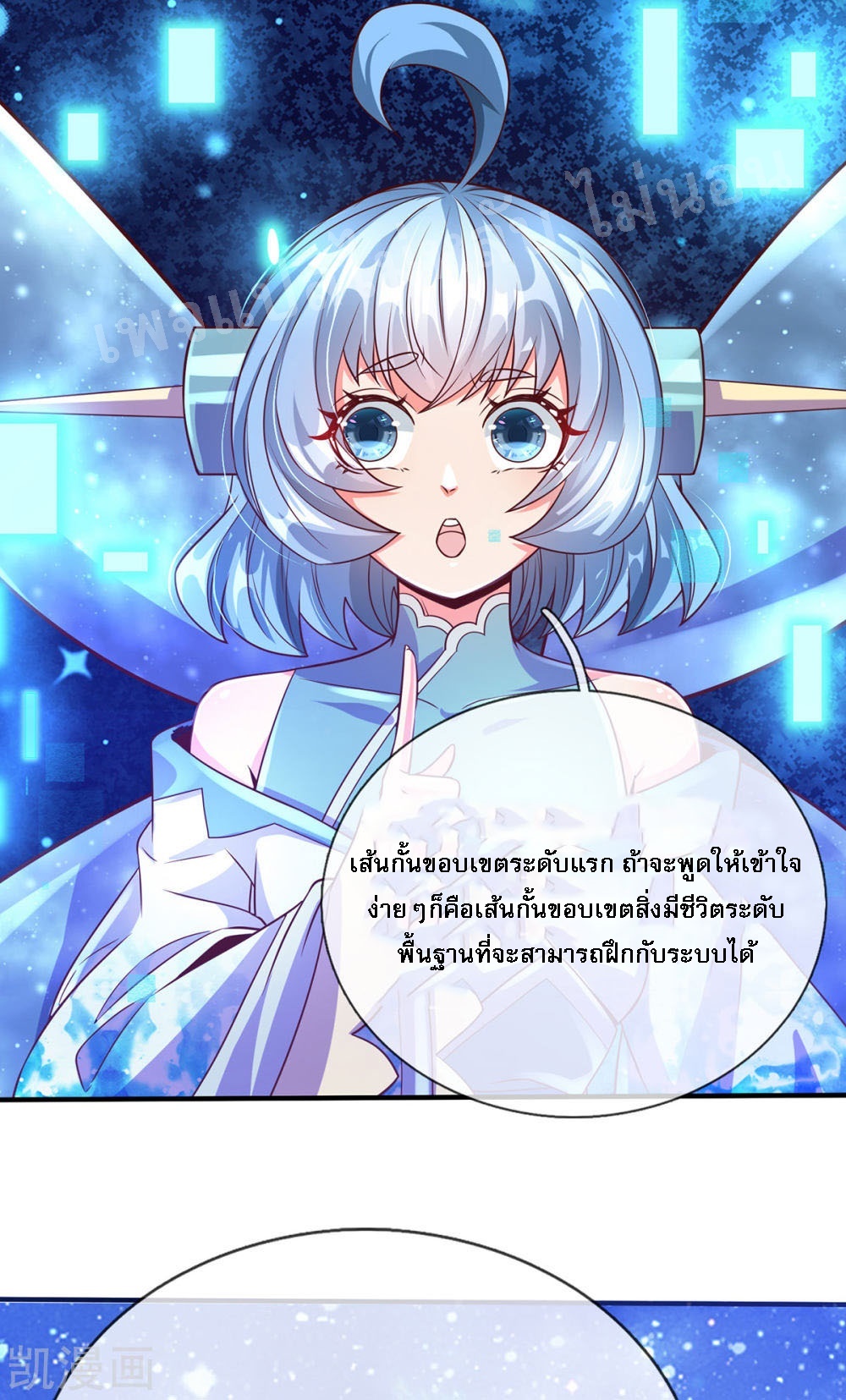 |.สุดยอดระบบเจ้าราชันย์ปีศาจ ตอนที่ 63 หน้า 12