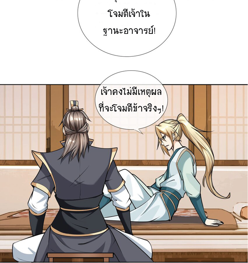 Being a Teacher is Invincible in World ตอนที่ 5 หน้า 37