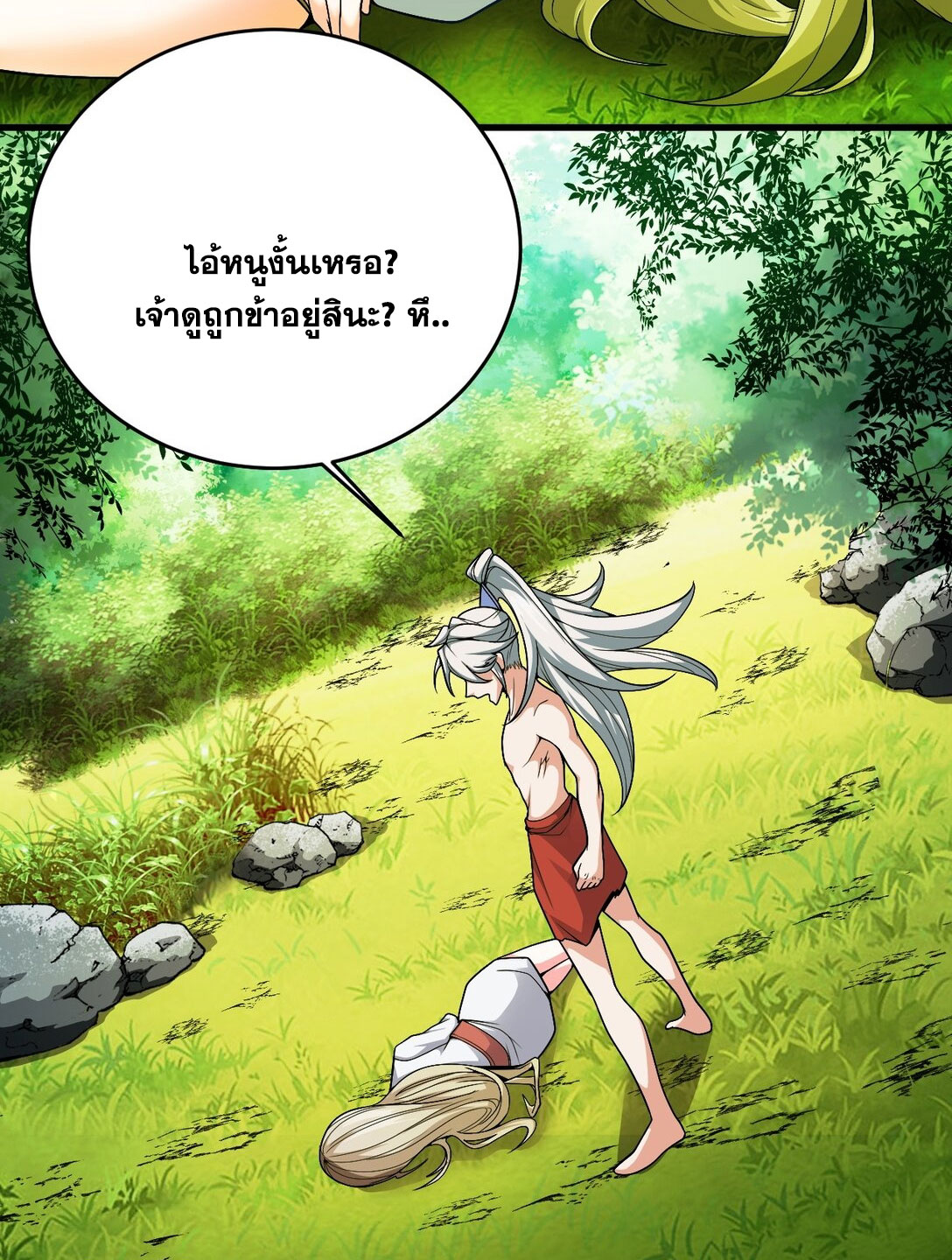 ด้วยโลกแห่งการฝึกตน เหล่าเซียนจึงอยู่ยงคงกระพันในใต้หล้า ตอนที่ 1 หน้า 62