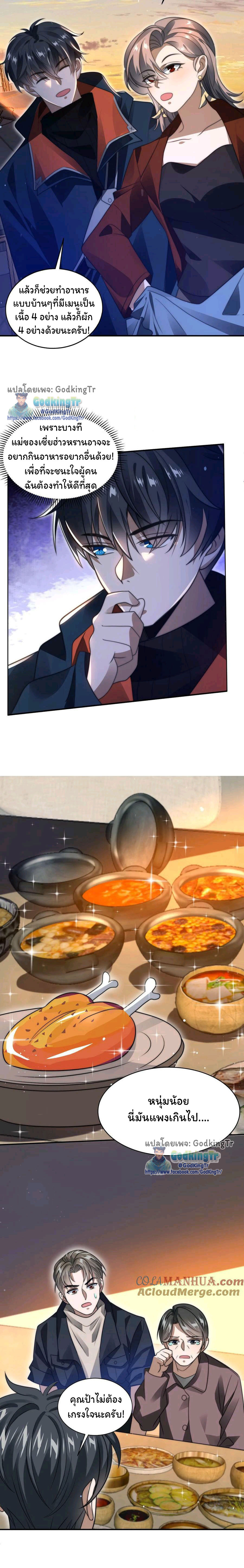 ระบบห้วงมิติกับการกักตุนเนื้อหมู 1 หมื่นตันก่อนวันสิ้นโลก ตอนที่ 66 หน้า 3