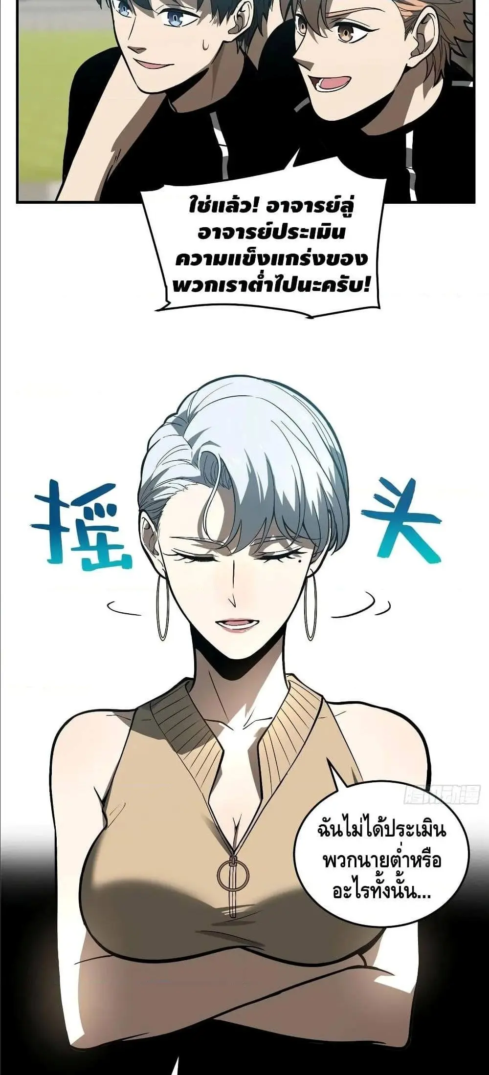 [ชนจีน] ระบบจอมยุทธ์สุดโกงแห่งโลกคู่ขนาน - Global Martial Arts ตอนที่ 54 หน้า 33