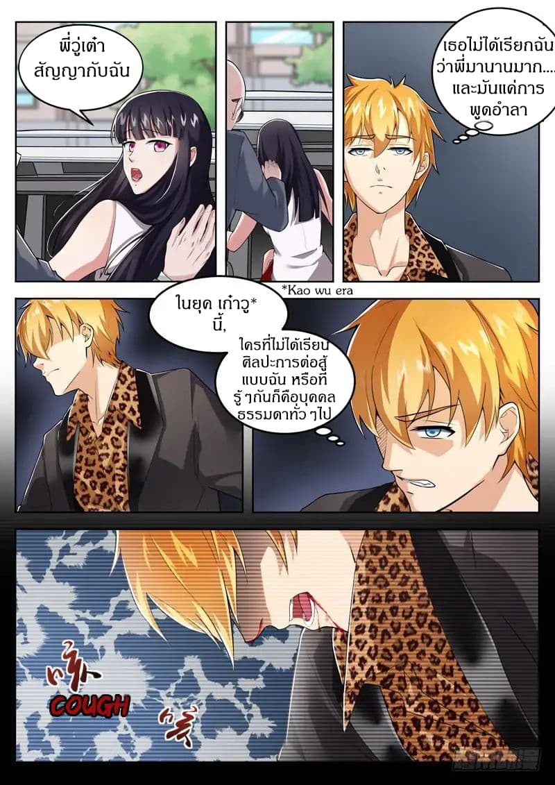 Born To Be Rich ตอนที่ 3 หน้า 2