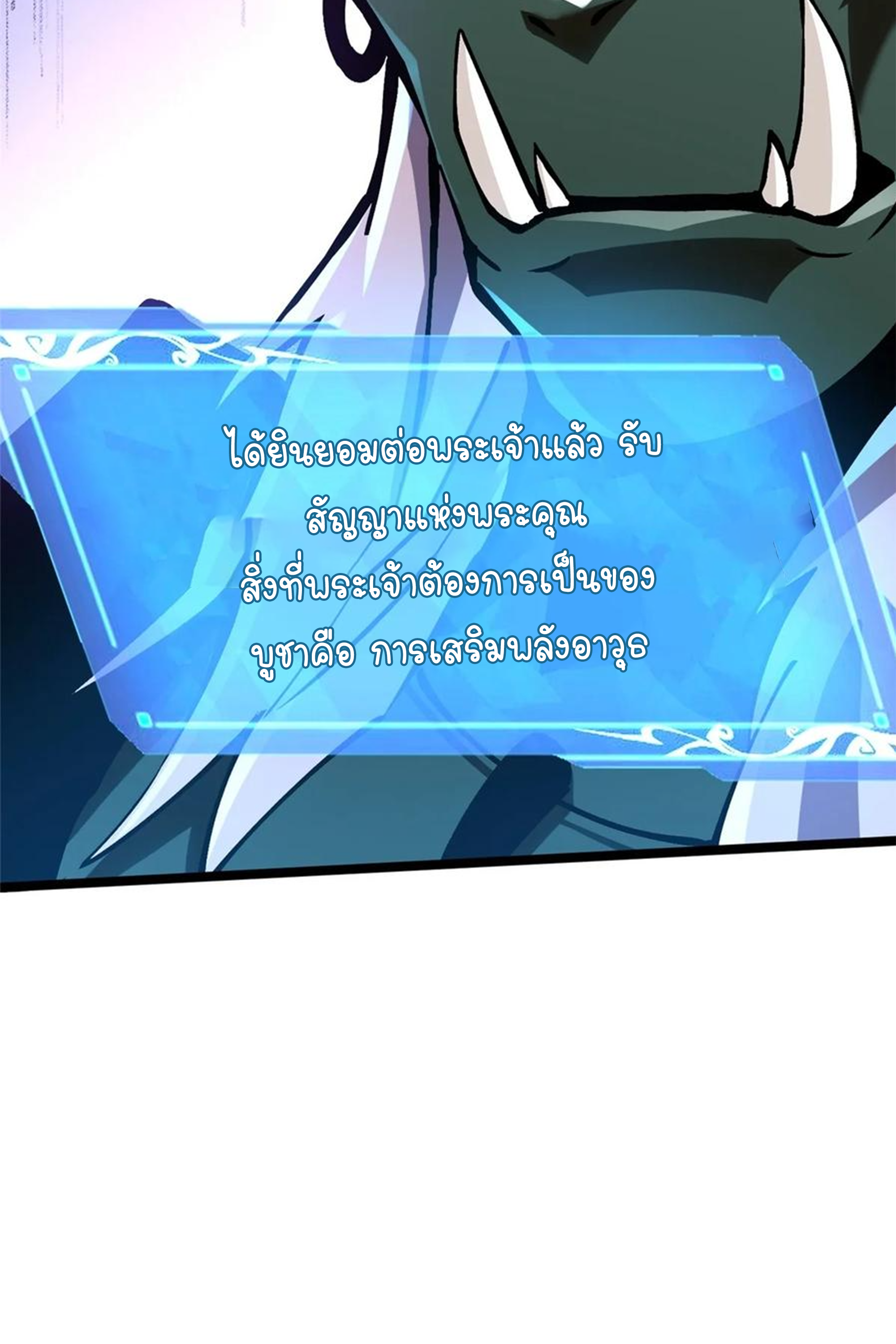 ไม่อยากเรียนทักษะ แห่งคำสาปเลย! ตอนที่ 93 หน้า 35