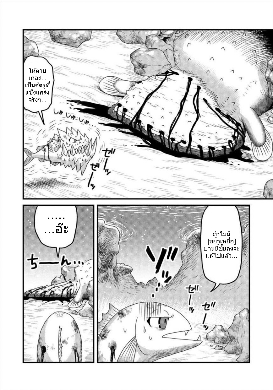 เกิดใหม่เป็นลูกปลาในต่างโลก! ตอนที่ 6 หน้า 5