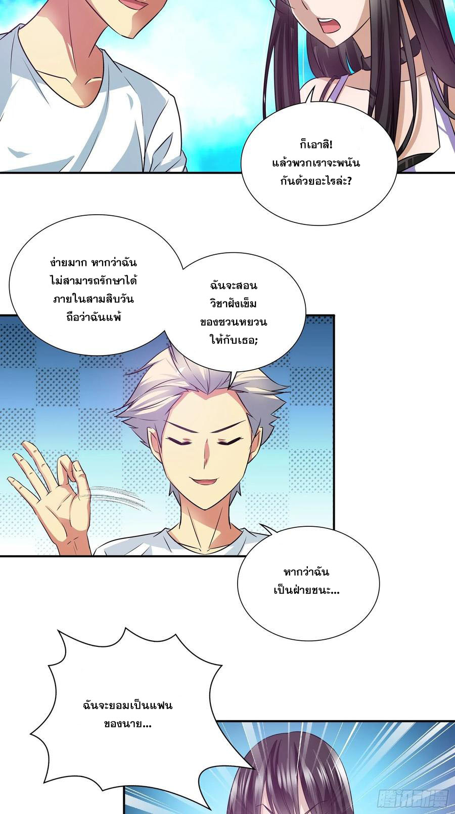 ฉันนี้แหละ คือเทพหมอที่แท้จริง ตอนที่ 76 หน้า 18