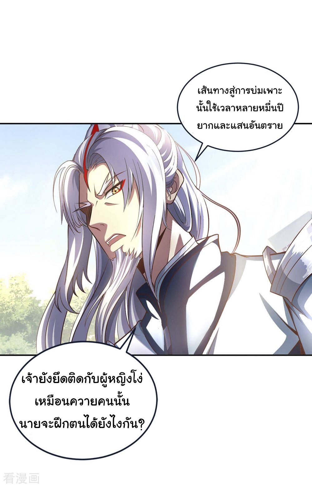 อาจารย์ของผม โคตรจะเทพ (My Master Is A God Of Cultivators) จบ ตอนที่ 2 หน้า 41