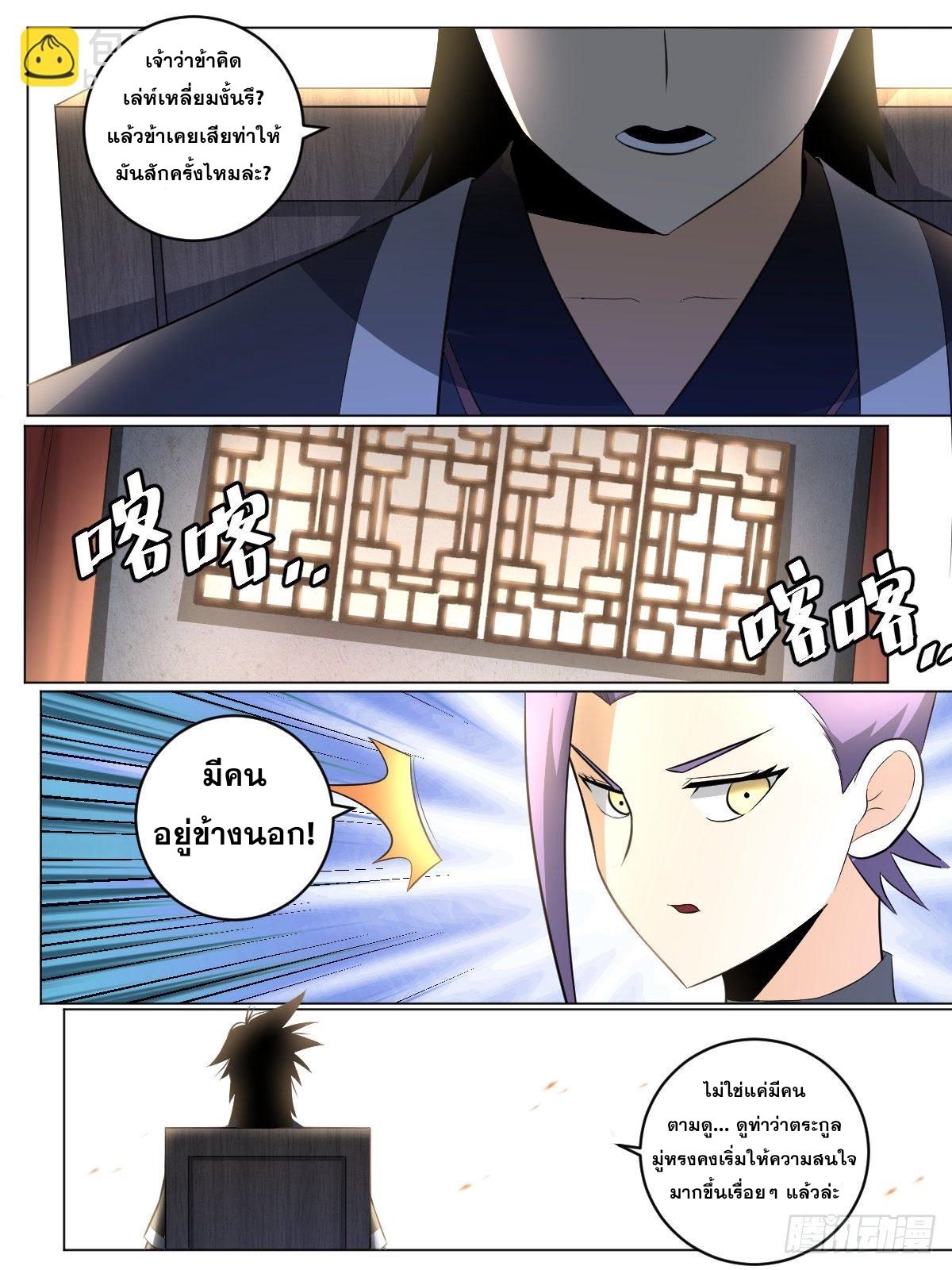 ผมเป็นเจ้าพ่อในต่างโลก ตอนที่ 96 หน้า 7