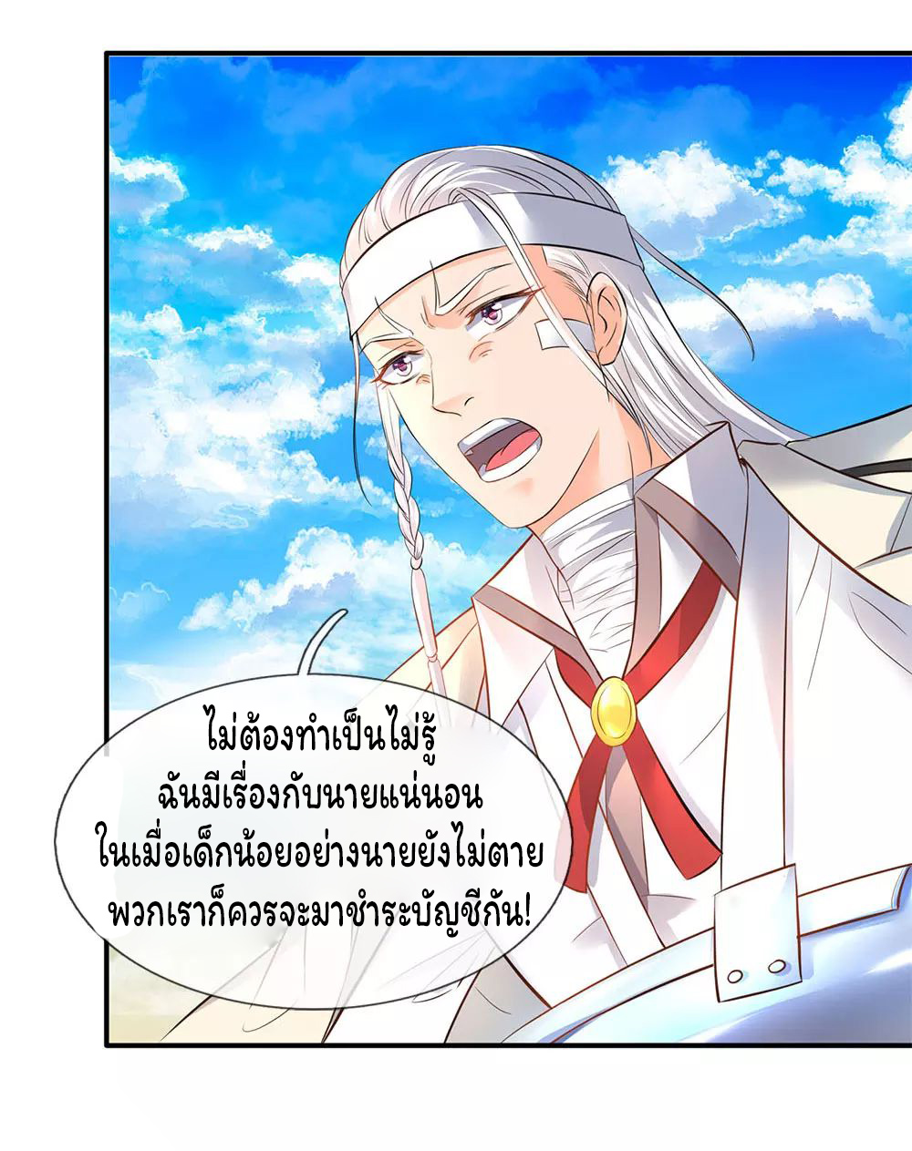 ราชาเทพนิรันดร์ (Eternal god king) ตอนที่ 33 หน้า 7